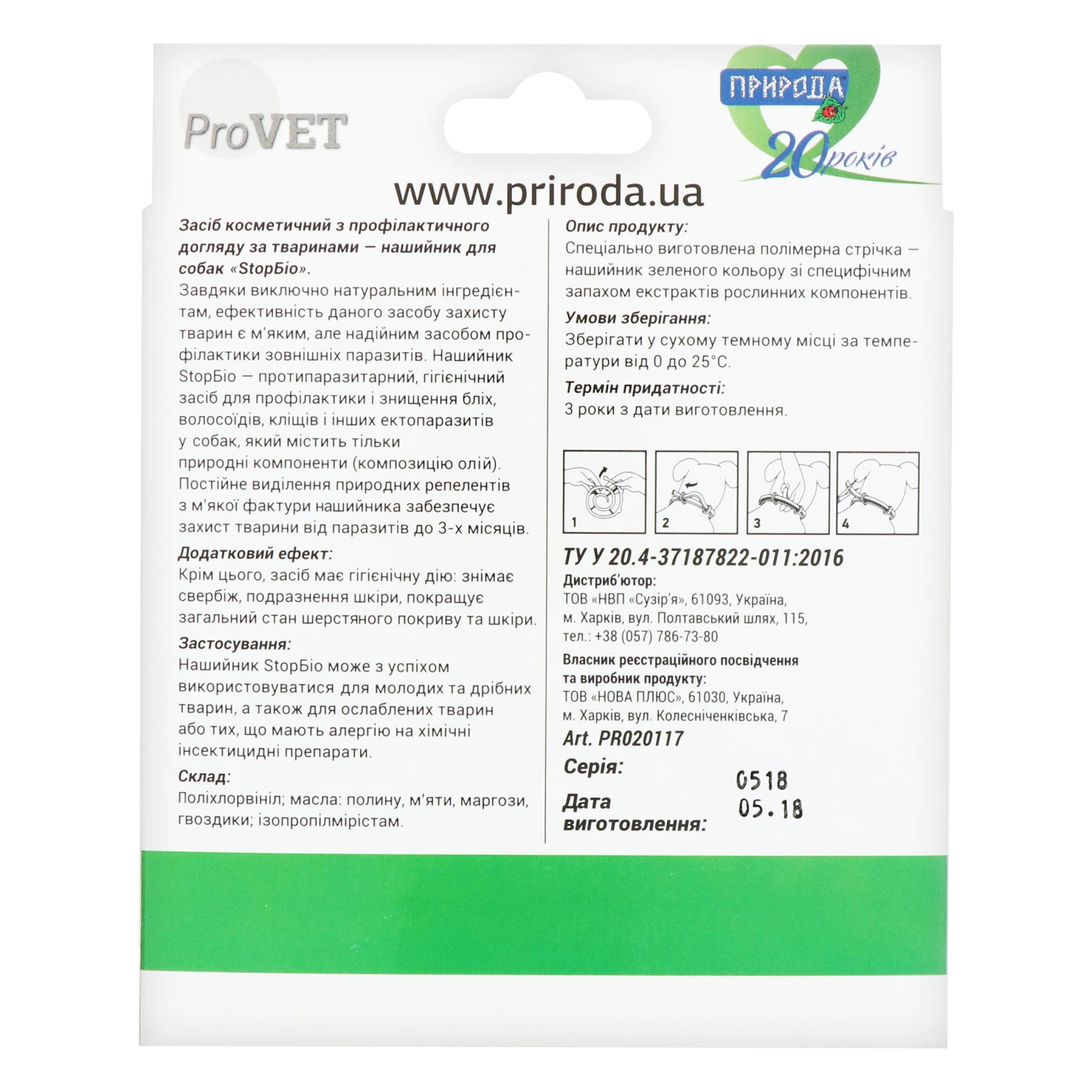 Нашийник Природа StopБіо для собак 1шт Фото №:2