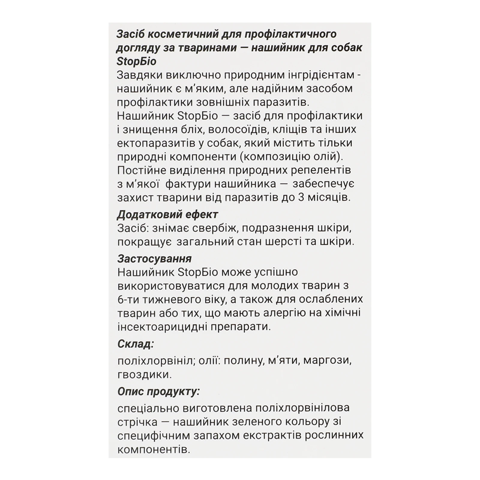 Нашийник Природа StopБіо для собак 1шт Фото №:3