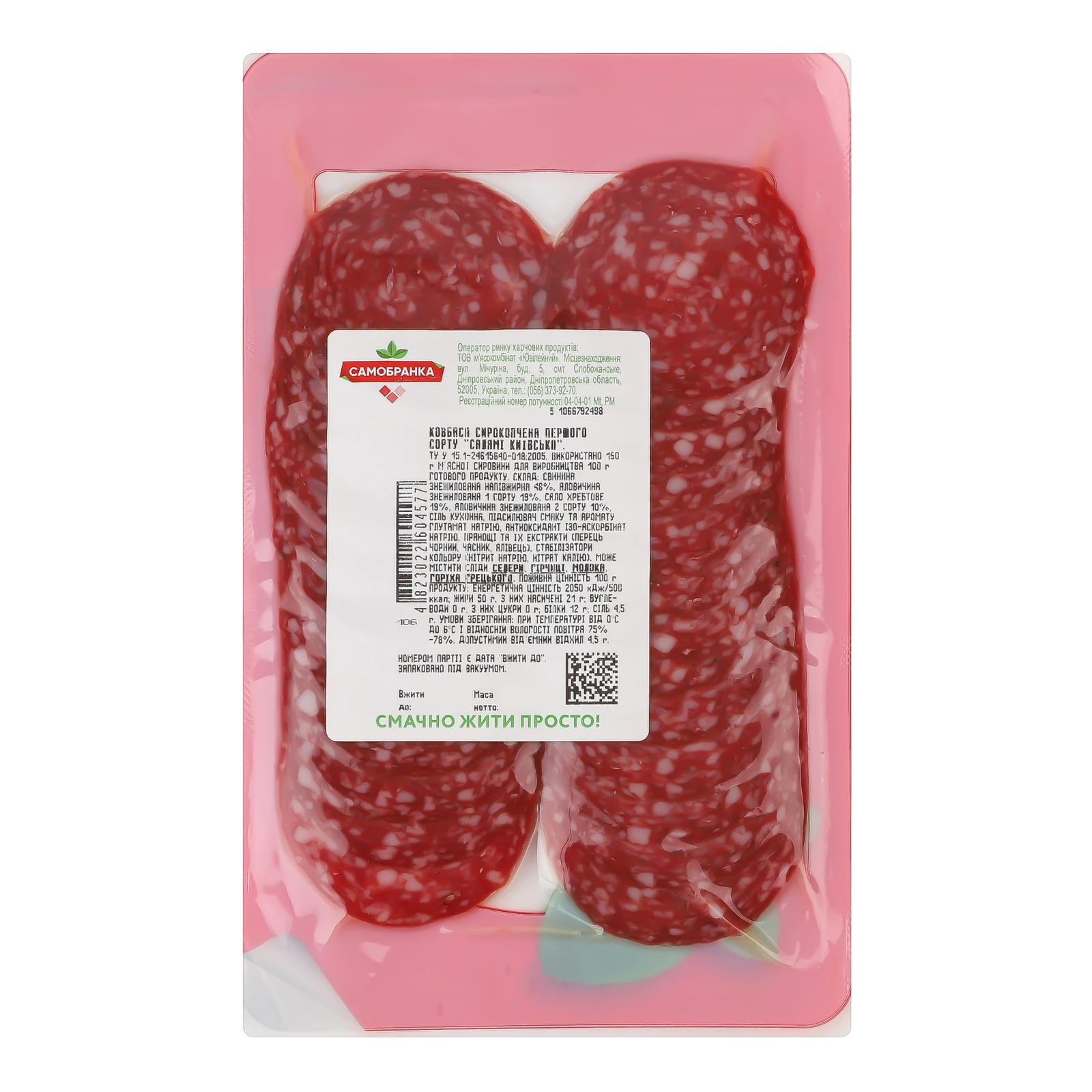 Ковбаса Самобранка Салямі Київська сирокопчена 0.08кг Фото №:2