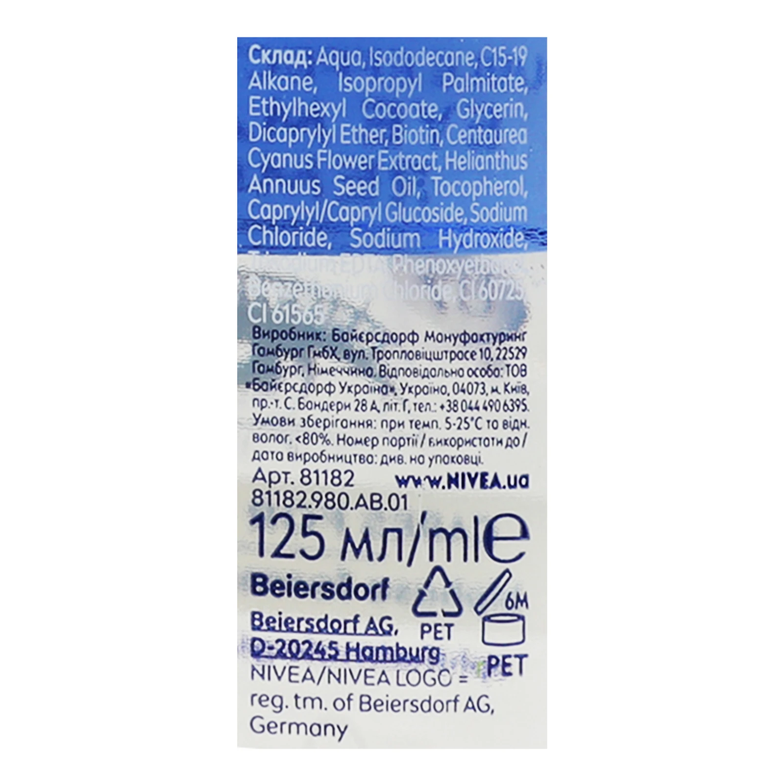 Засіб для зняття макіяжу Nivea Watherproof  з очей Подвійний ефект 125мл Фото №:3