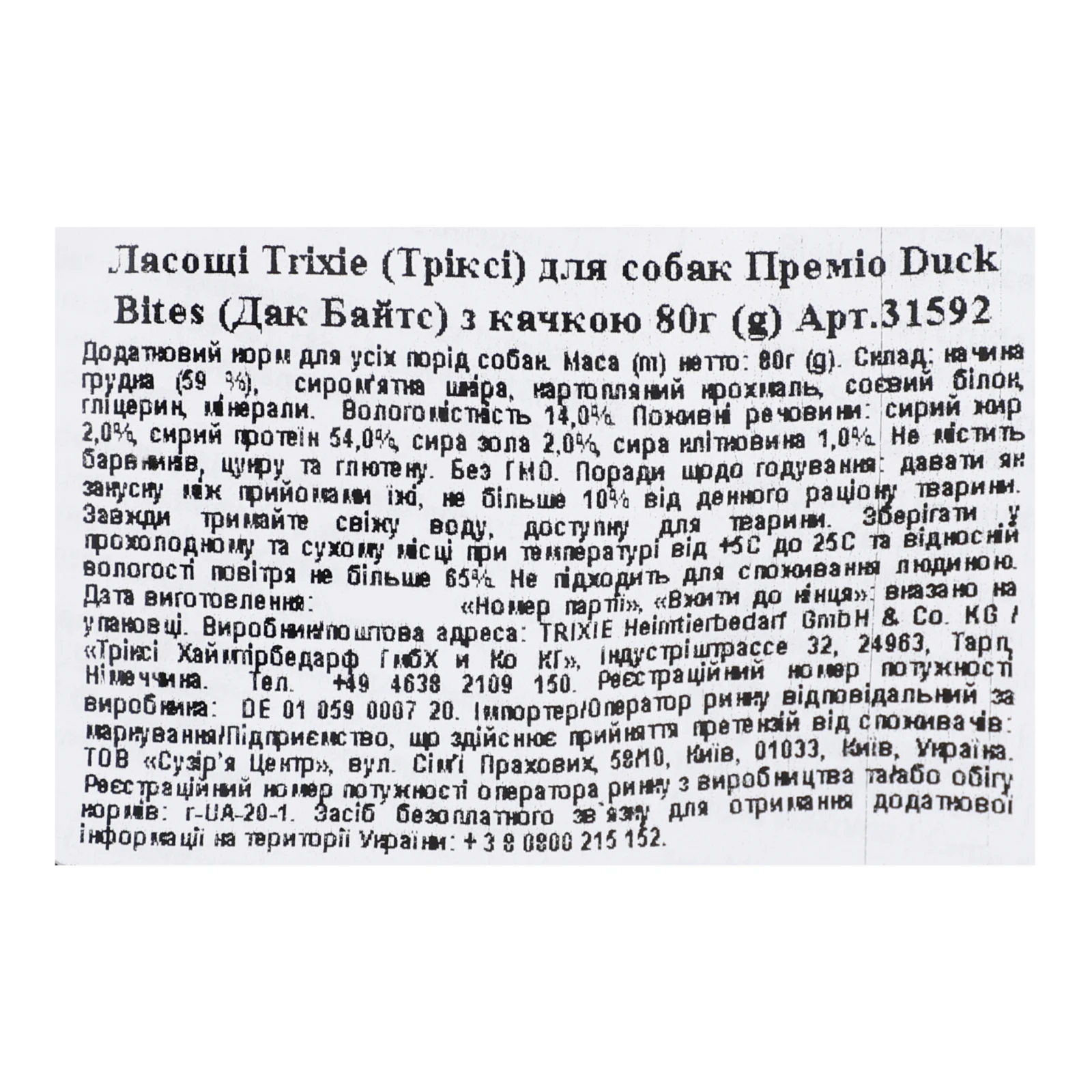 Корм для собак Trixie додатковий Duck Bites 80г Фото №:3