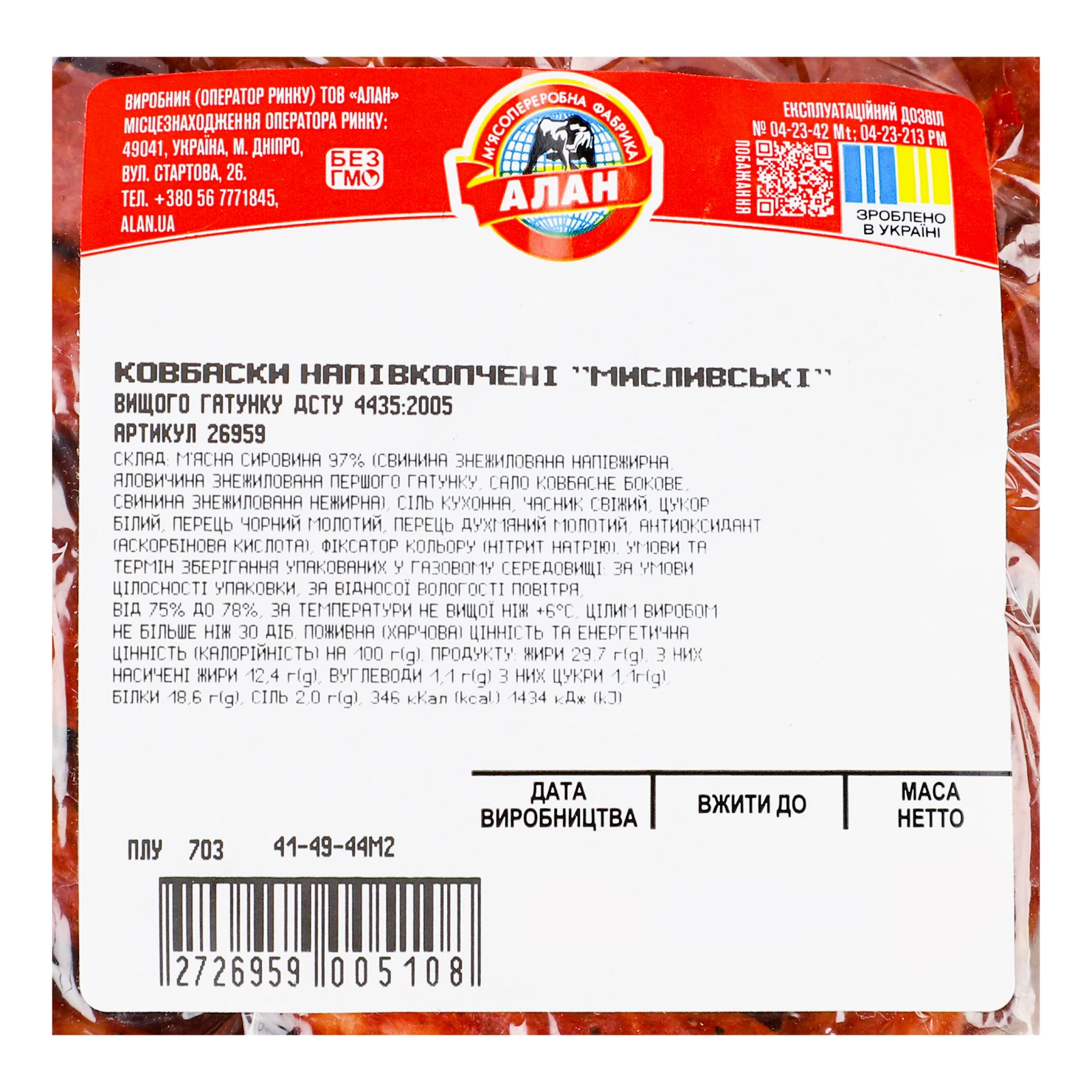 Ковбаски Алан Мисливські напівкопчені вищий ґатунок Фото №:3