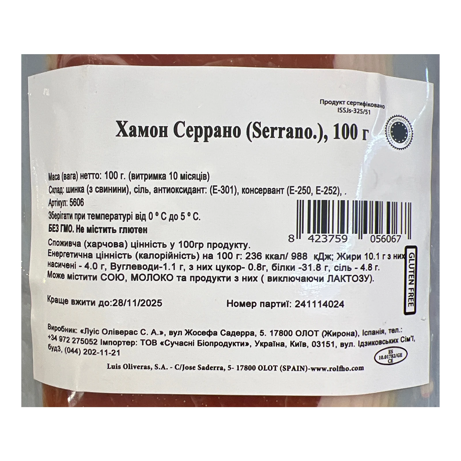 Хамон Rolfho Серрано сиров'ялений витримка 10 місяців 100г Фото №:2