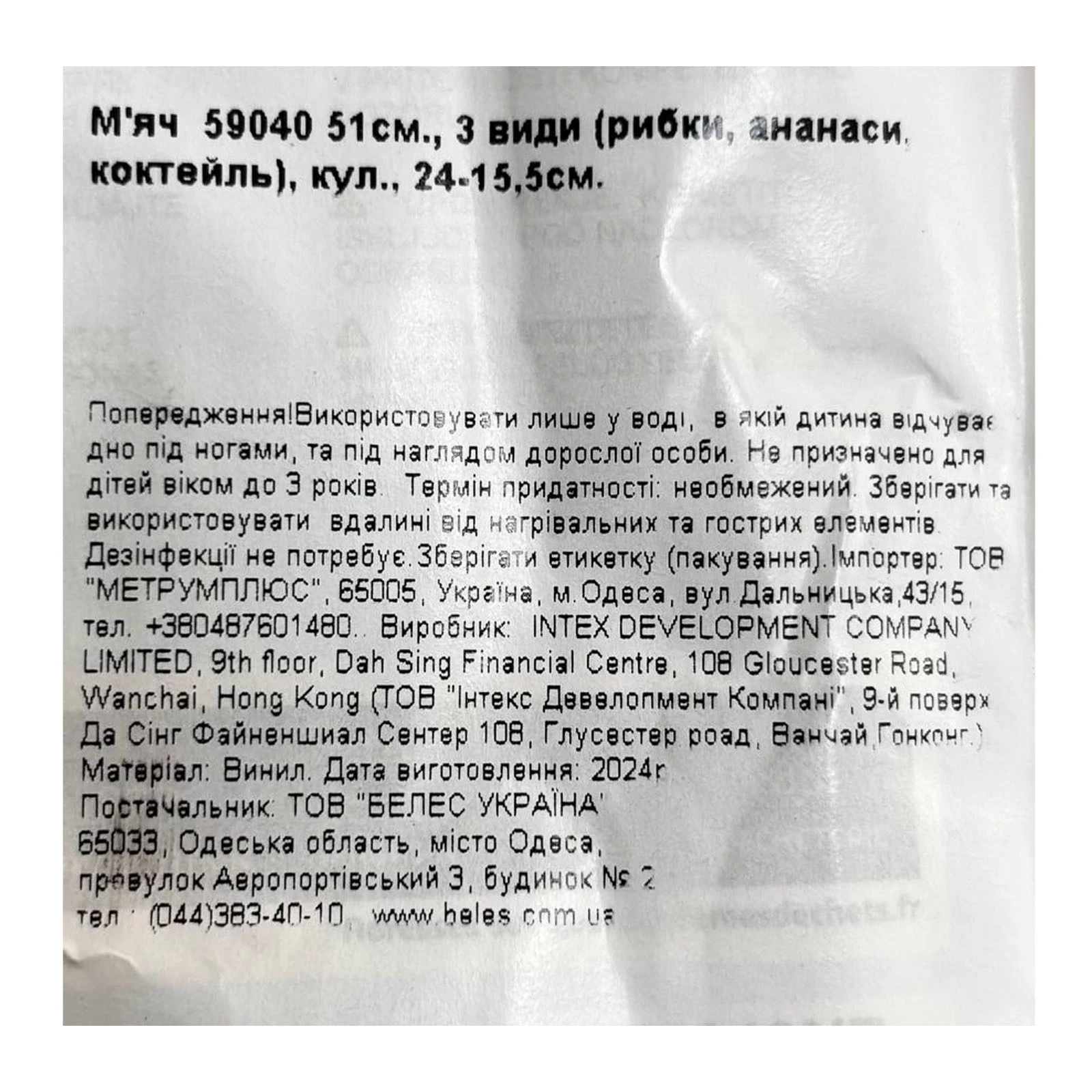 М`яч Intex надувний 51см 59040 3види рибки, ананаси, коктейль Фото №:3