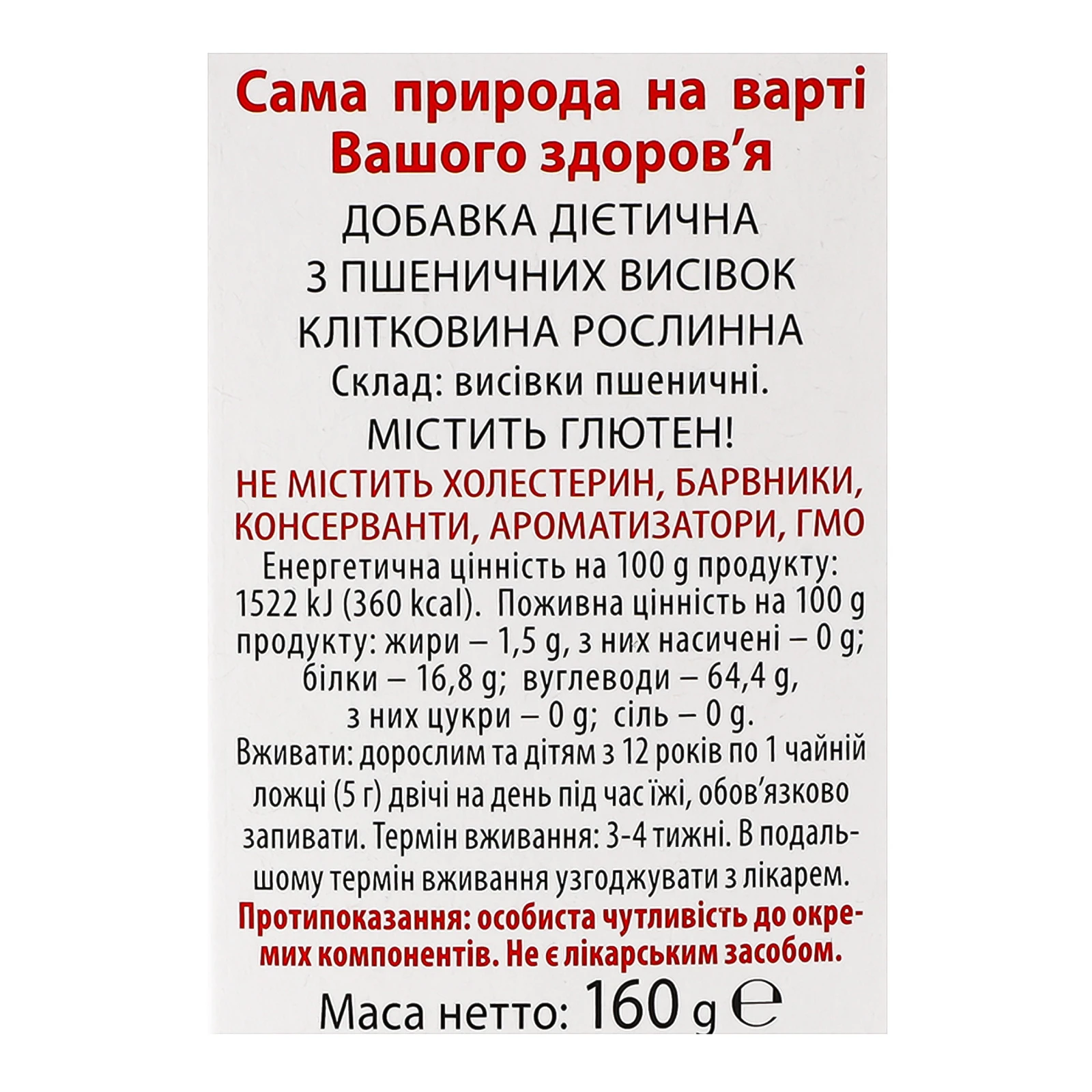 Клітковина рослинна Golden Kings of Ukraine з пшеничних висівок 160г Фото №:3