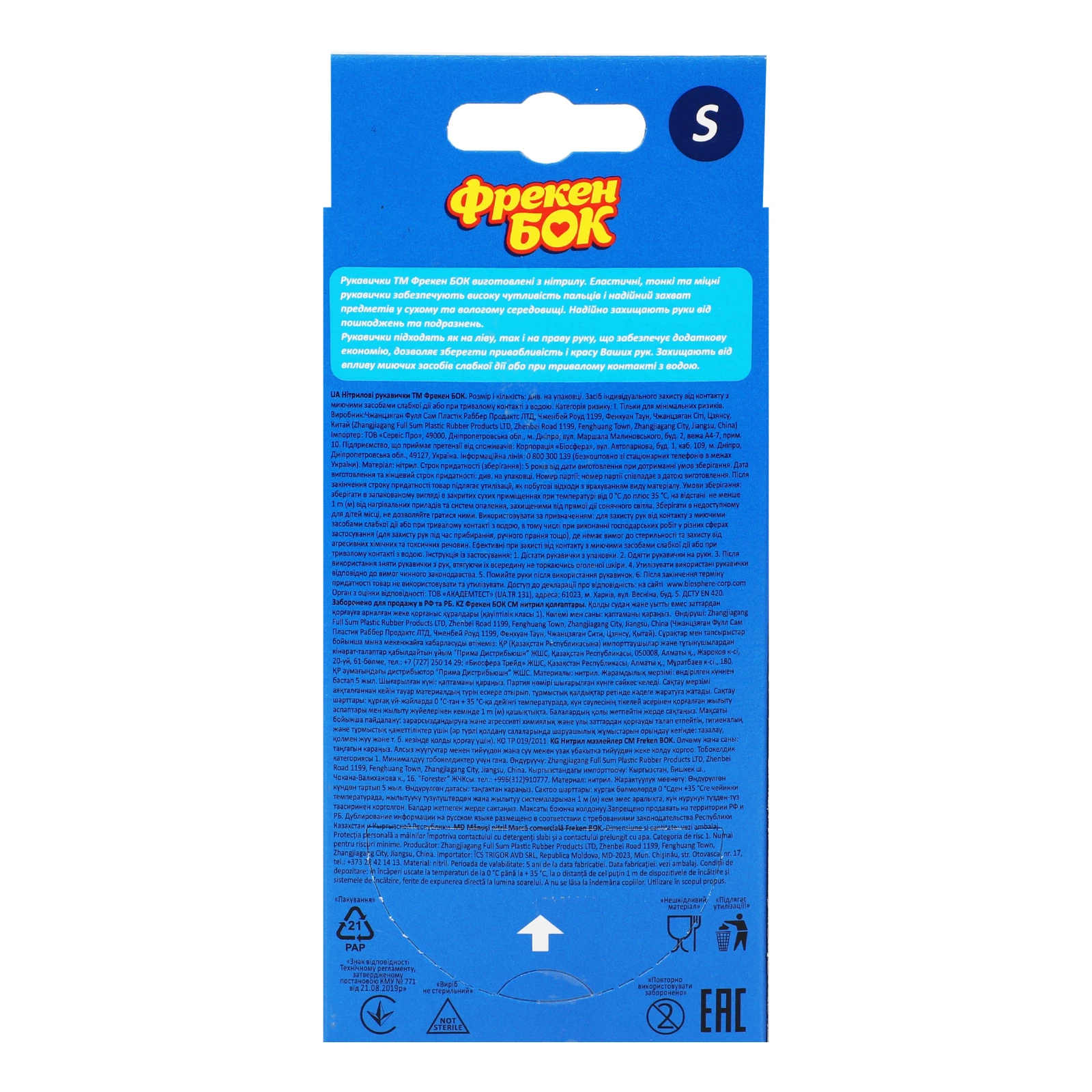 Рукавички Фрекен Бок нітрилові S 10шт Фото №:2
