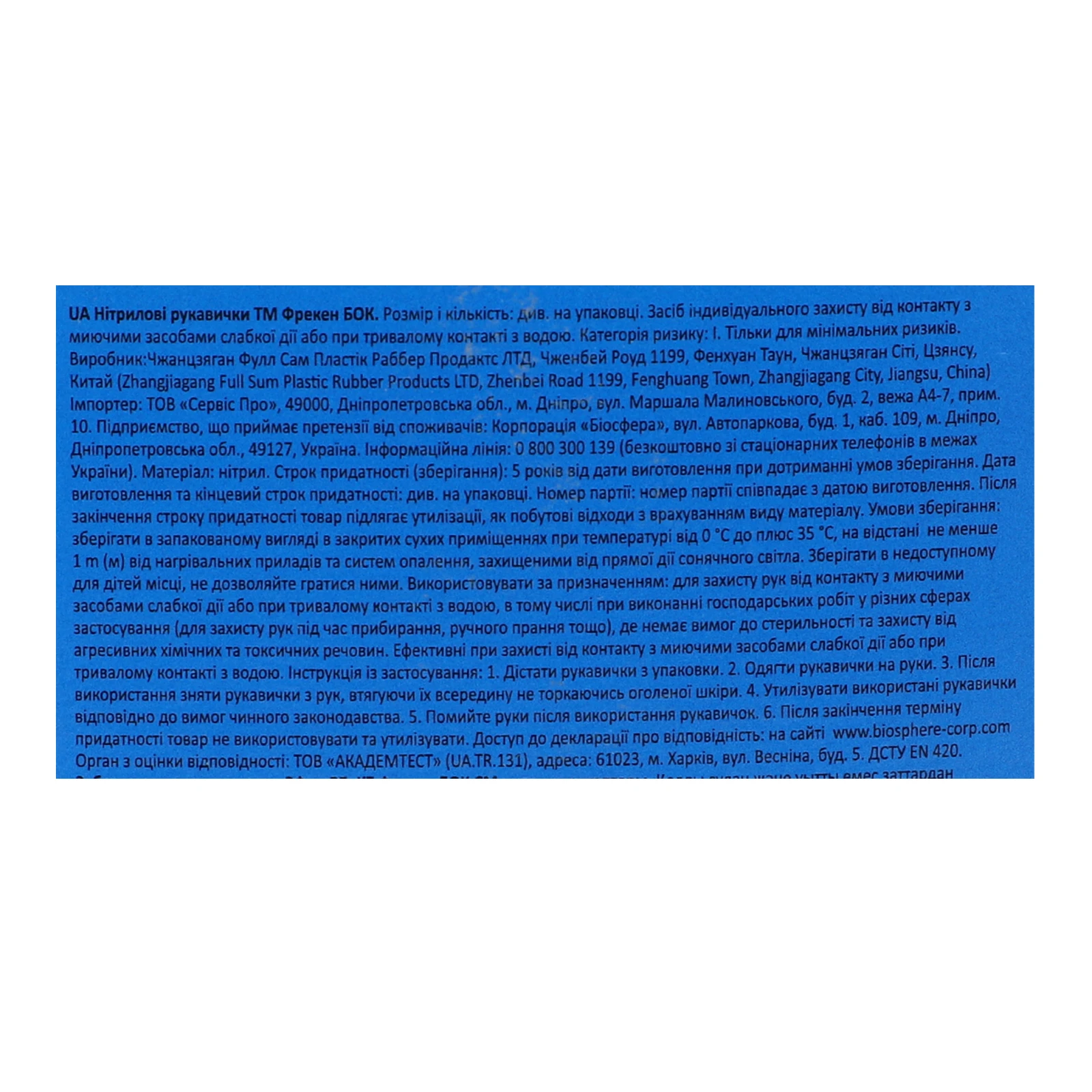 Рукавички Фрекен Бок нітрилові S 10шт Фото №:3