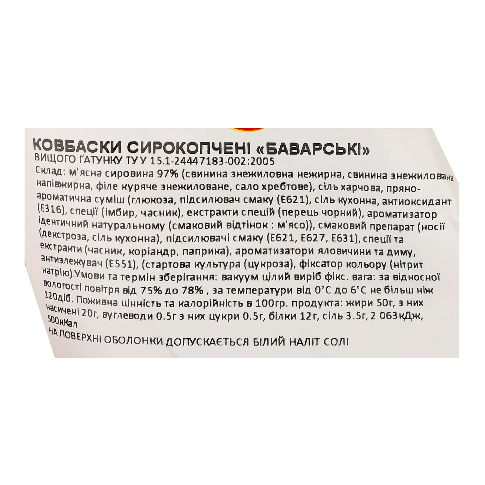 Ковбаски Алан Баварські сирокопчені вищий ґатунок 120г Фото №:3