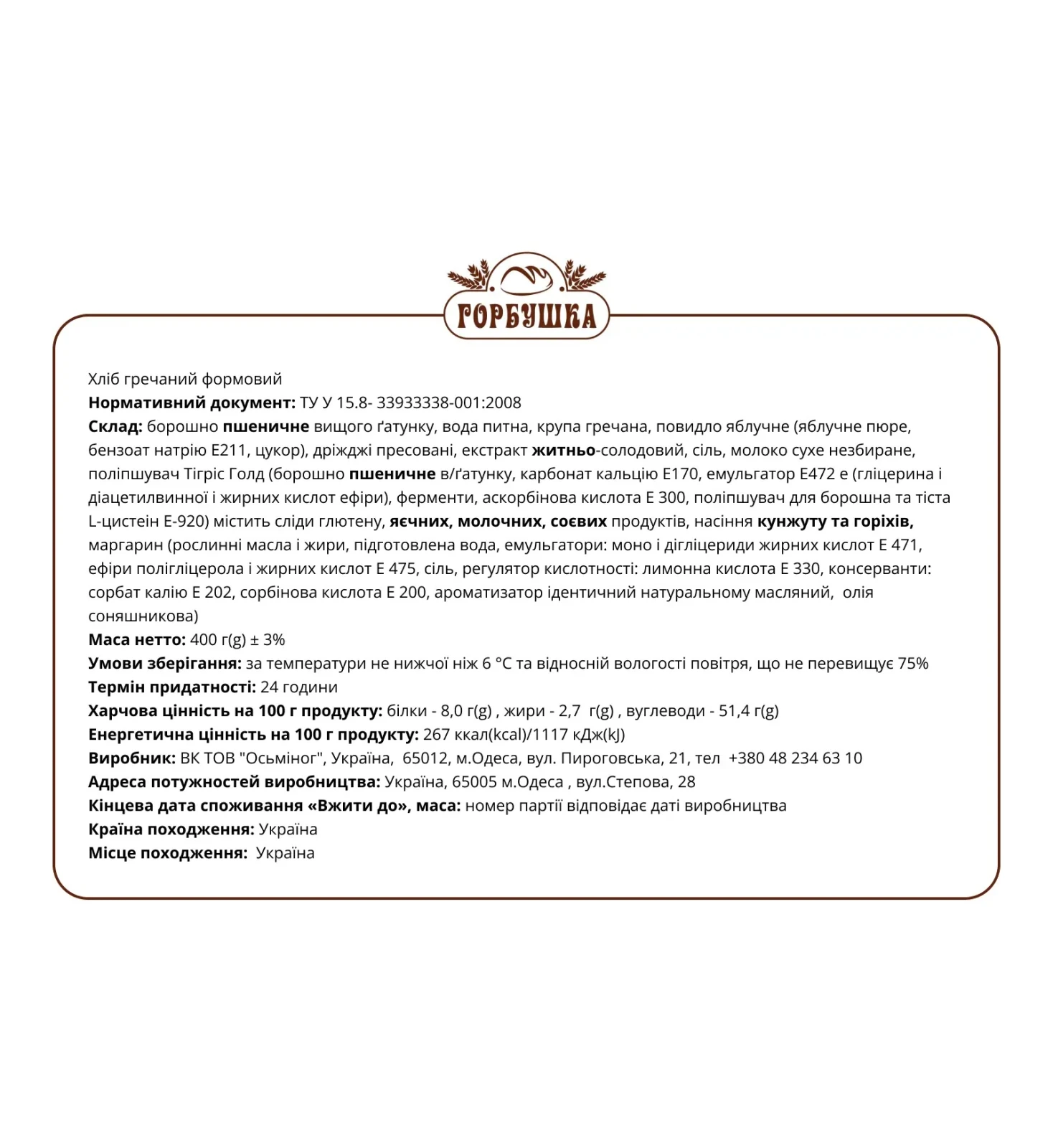 Хліб Горбушка гречаний формовий 400г Фото №:2