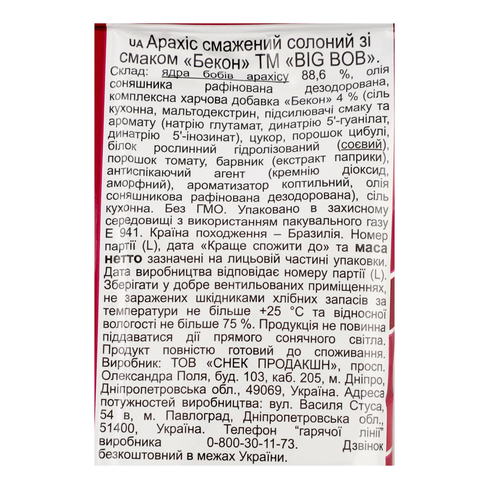 Арахіс Big Bob смажений солоний зі смаком Бекон 120г Фото №:3