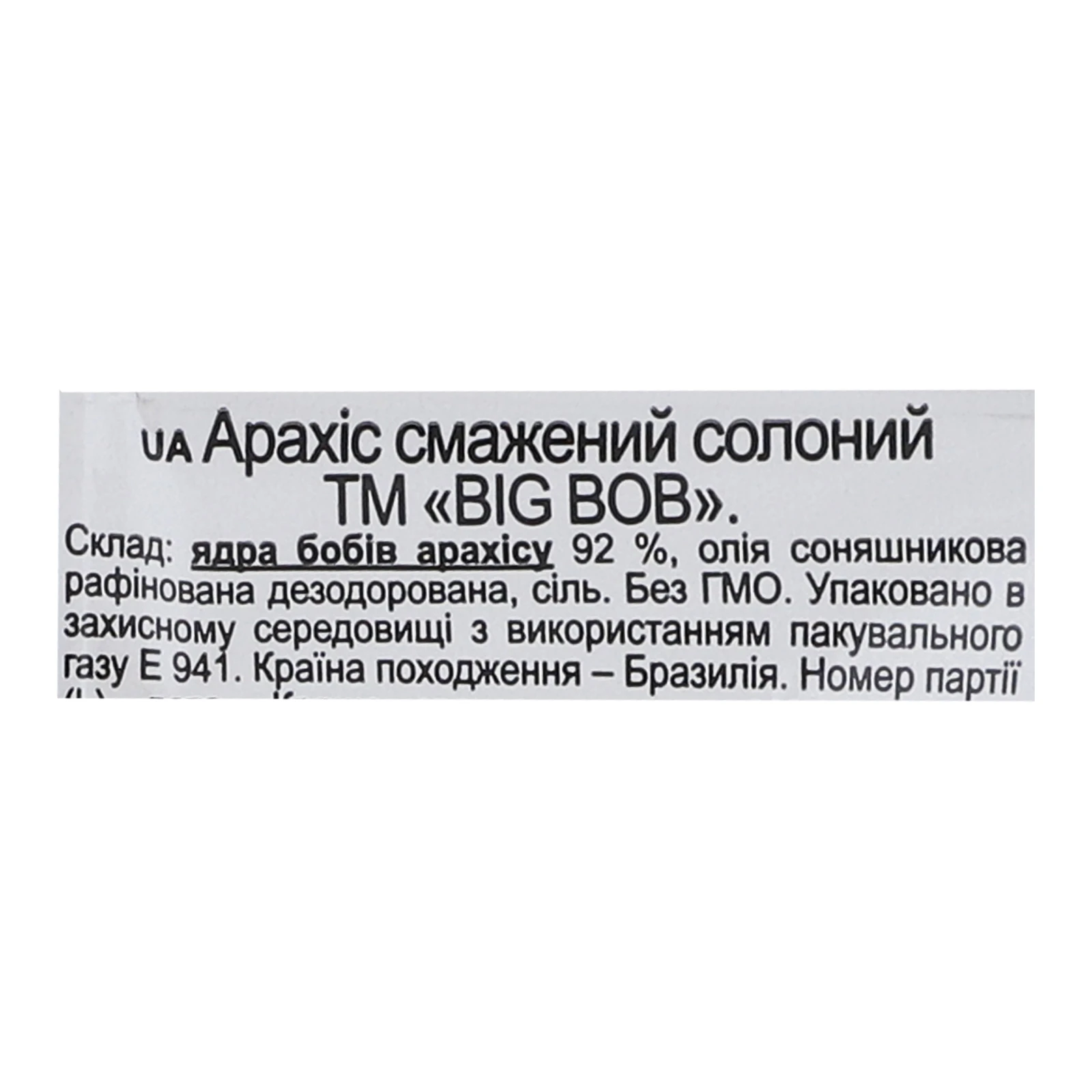 Арахіс Big Bob смажений солоний 120г фото 3