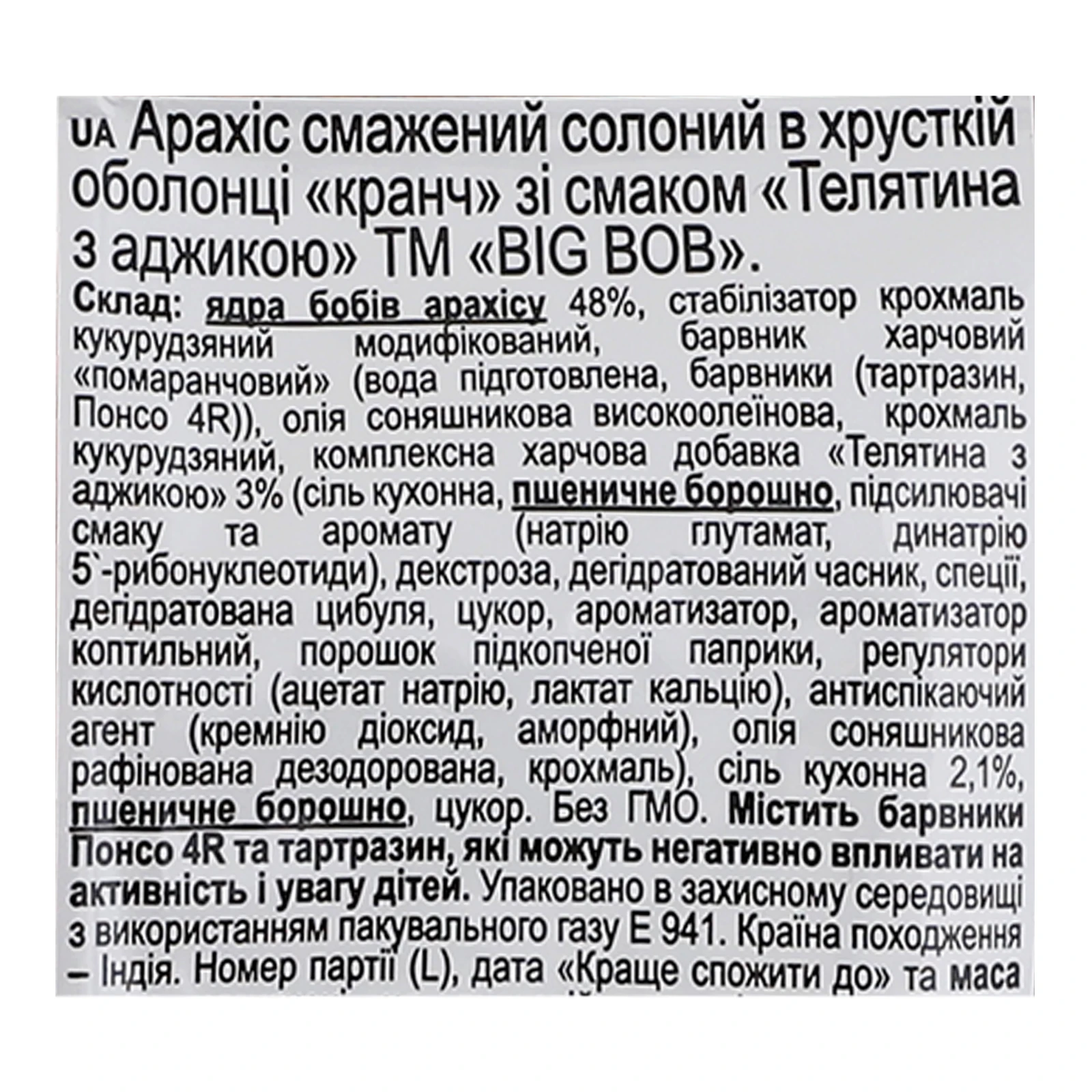 Арахіс Big Bob Crunch смажений солоний у хрусткій оболонці зі смаком Телятина з аджикою 90г Фото №:3