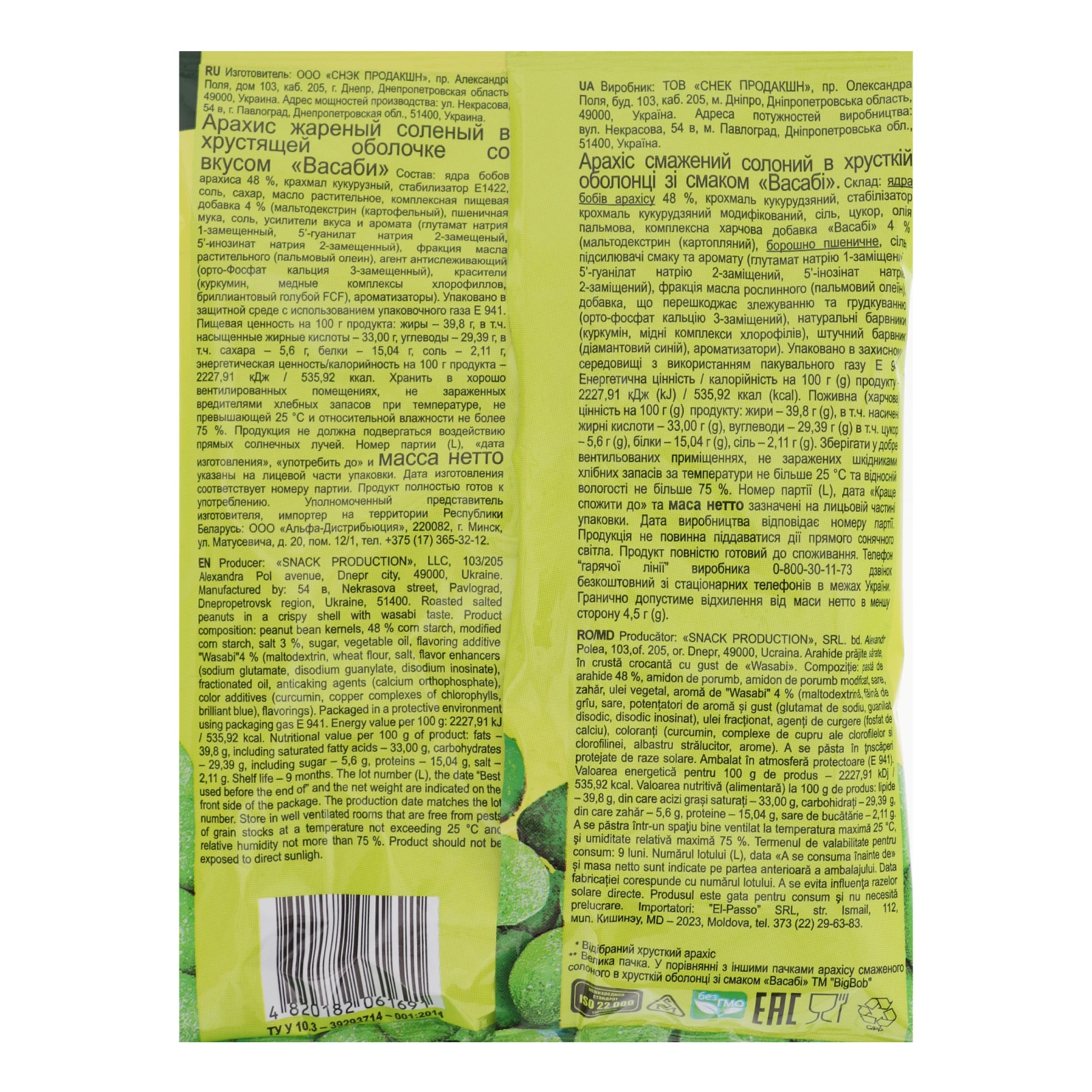 Арахіс Big Bob Crunch смажений солоний в хрусткій оболонці зі смаком Васабі 90г Фото №:3