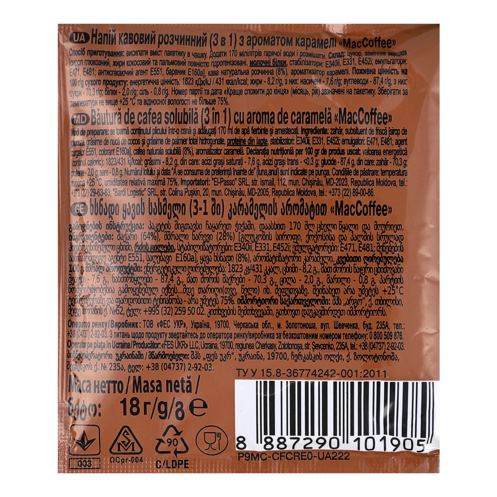 Напій кавовий MacCoffee 3в1 розчинний з ароматом Карамелі 18г Фото №:3