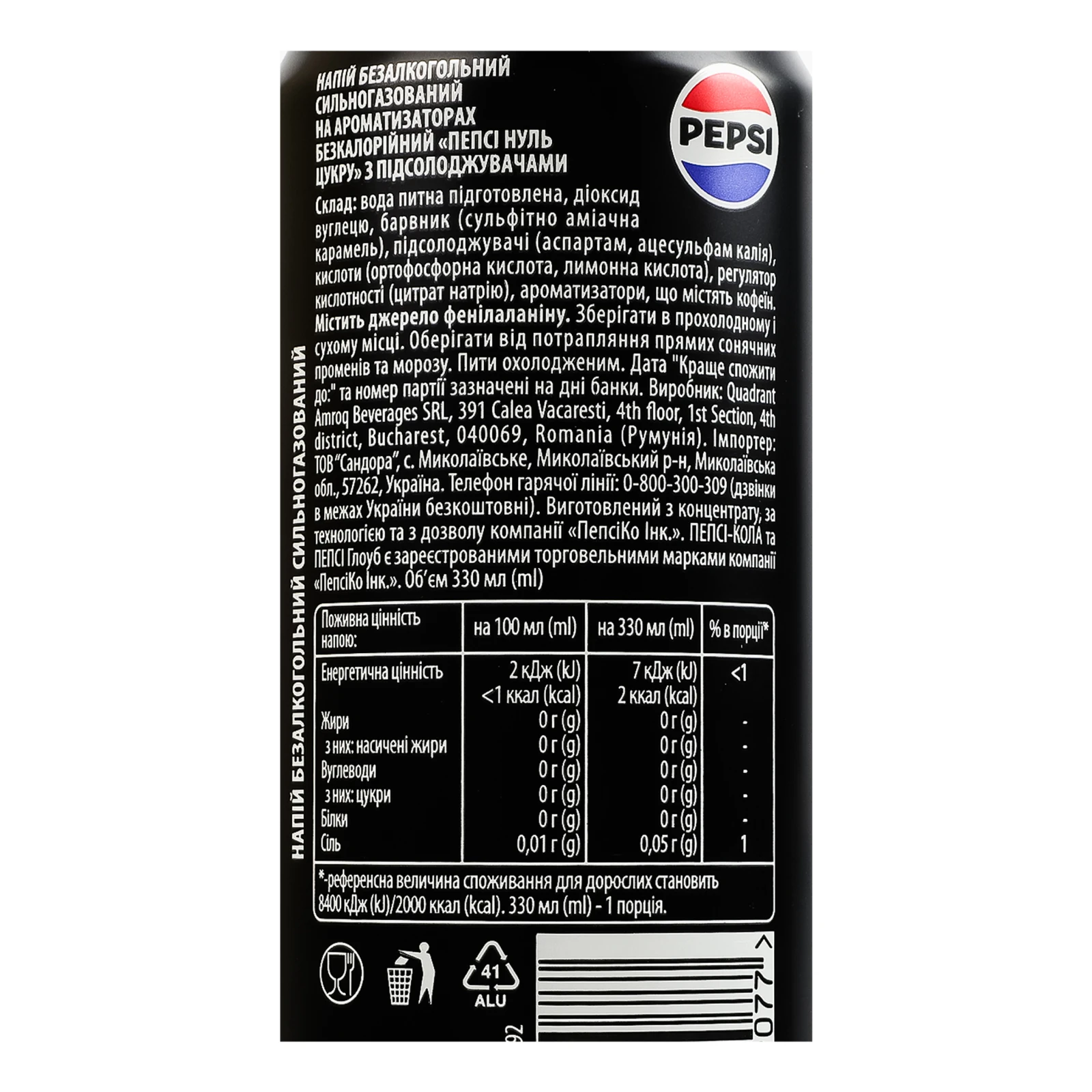 Напій Pepsi Нуль цукру безкалорійний сильногазований 330мл фото 3