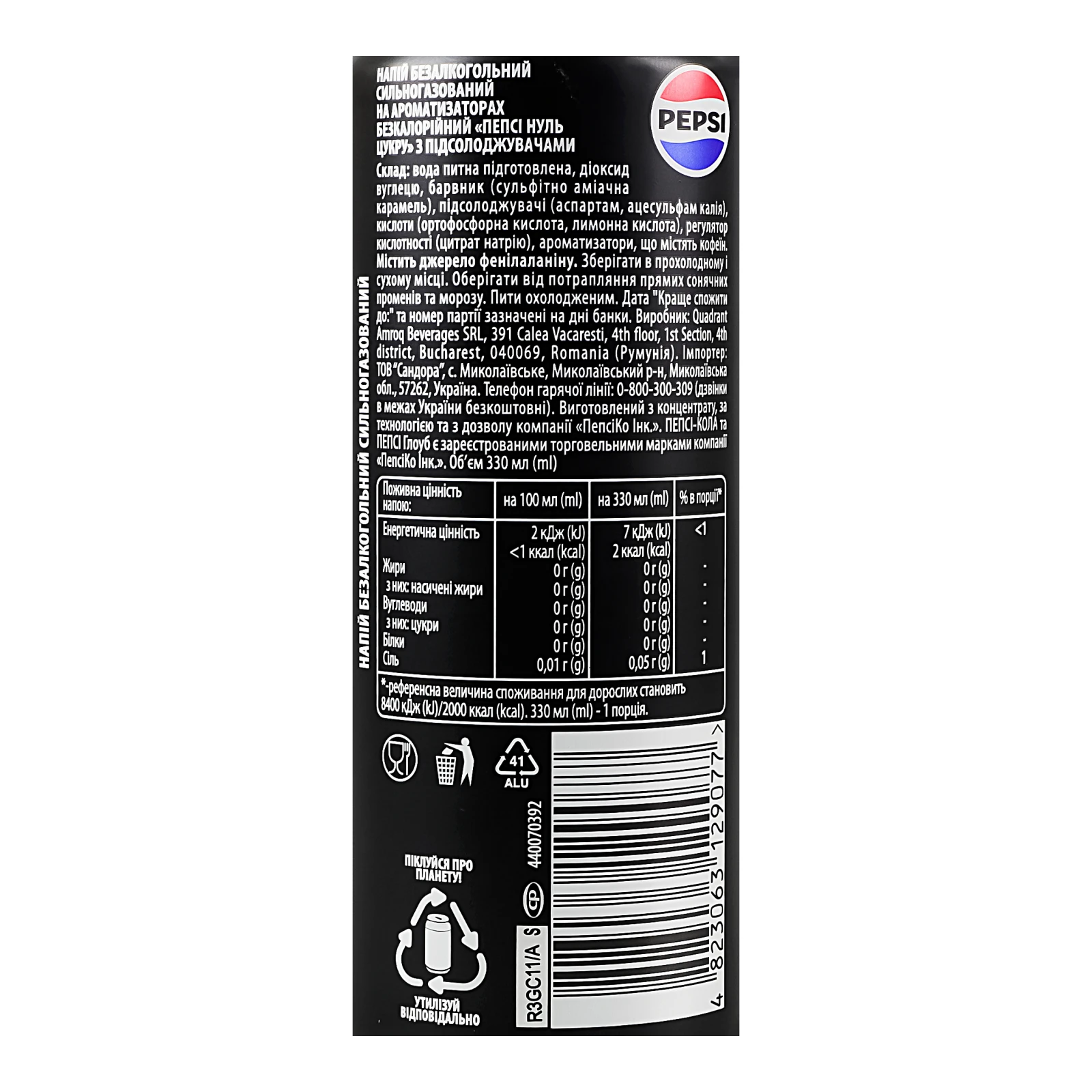 Напій Pepsi Нуль цукру безкалорійний на ароматизаторах сильногазований 330мл Фото №:3