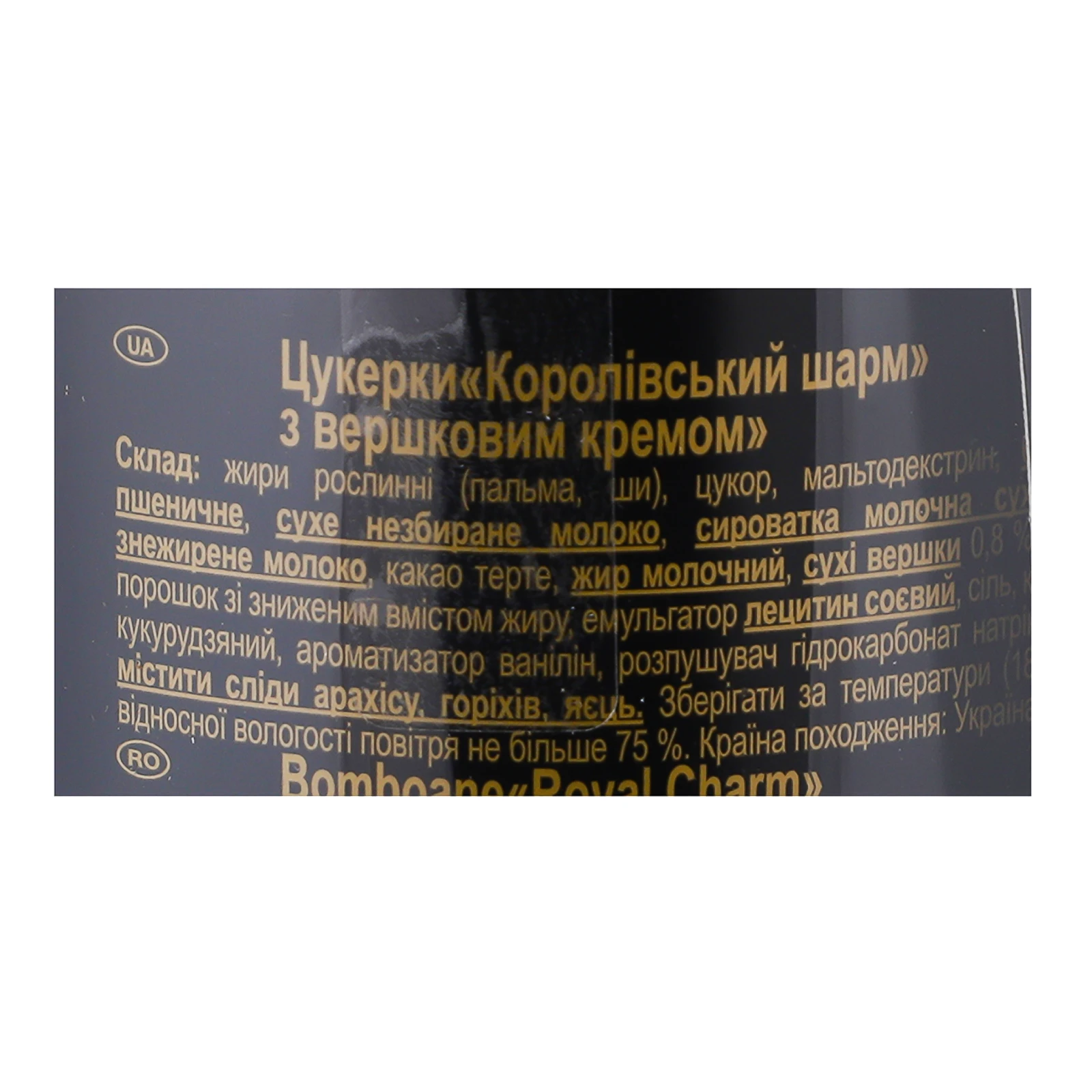 Цукерки АВК Королівський шарм з вершковою начинкою 235г Фото №:3