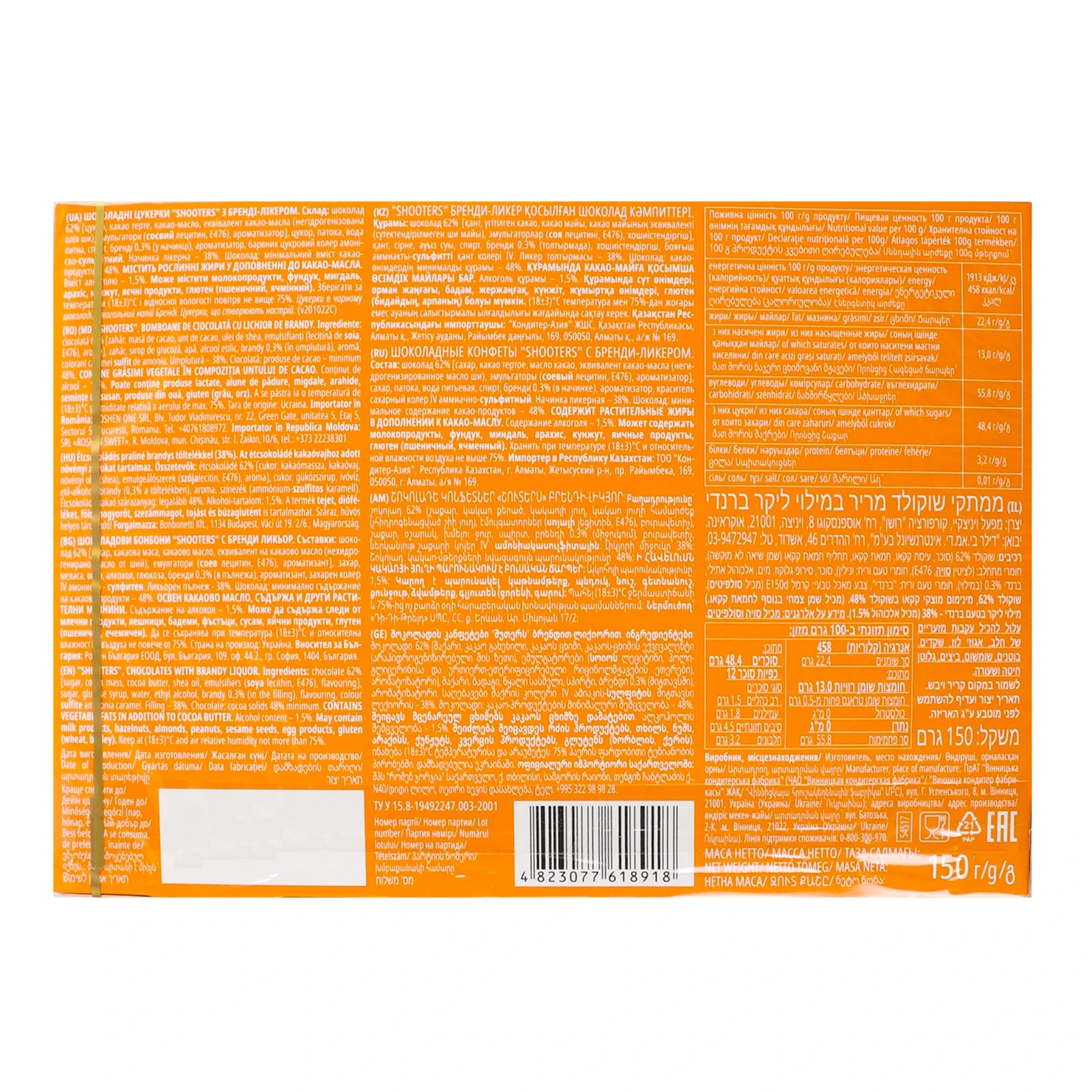 Цукерки Roshen 150г Shooters бренді Фото №:2