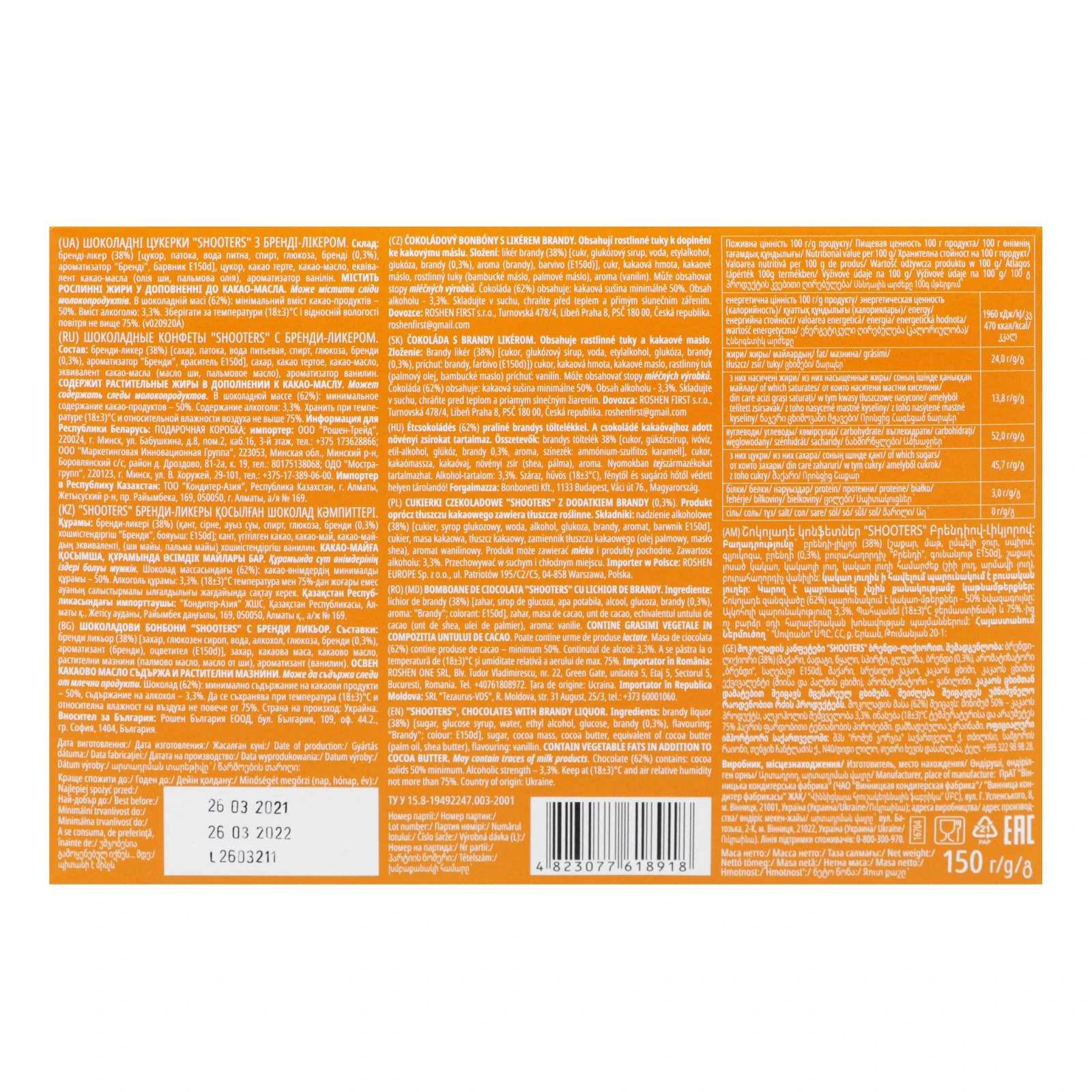 Цукерки Roshen 150г Shooters бренді Фото №:3
