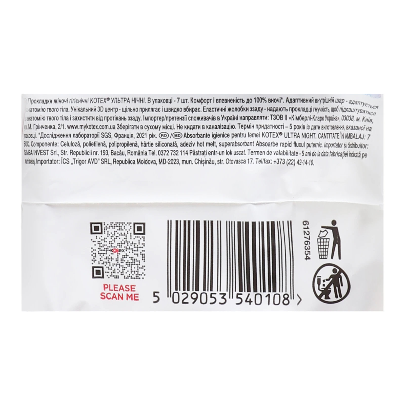 Прокладки гігієнічні Kotex Ultra Night 7шт/уп Фото №:3