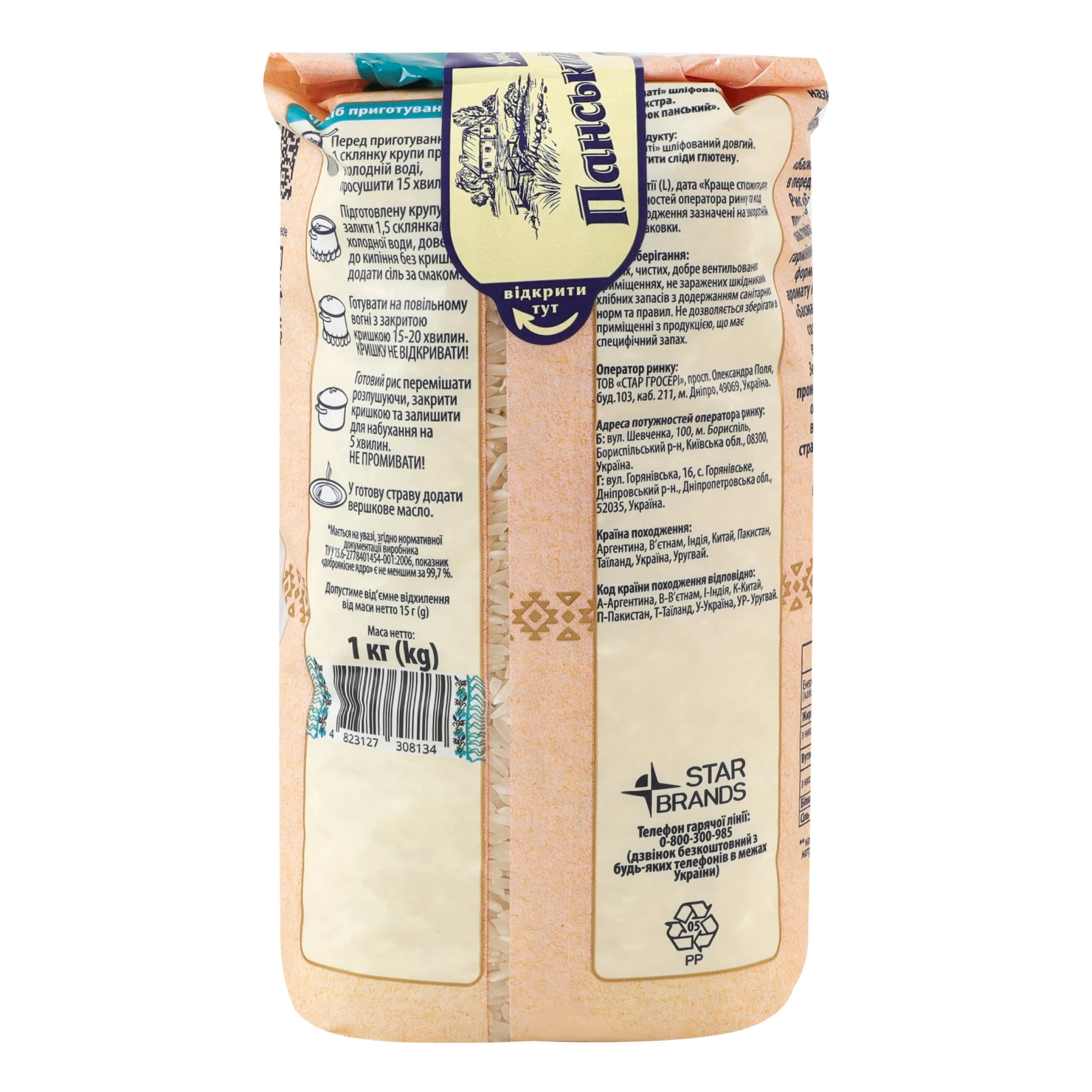 Рис Хуторок Панський Басматі довгий шліфований 1кг Фото №:2