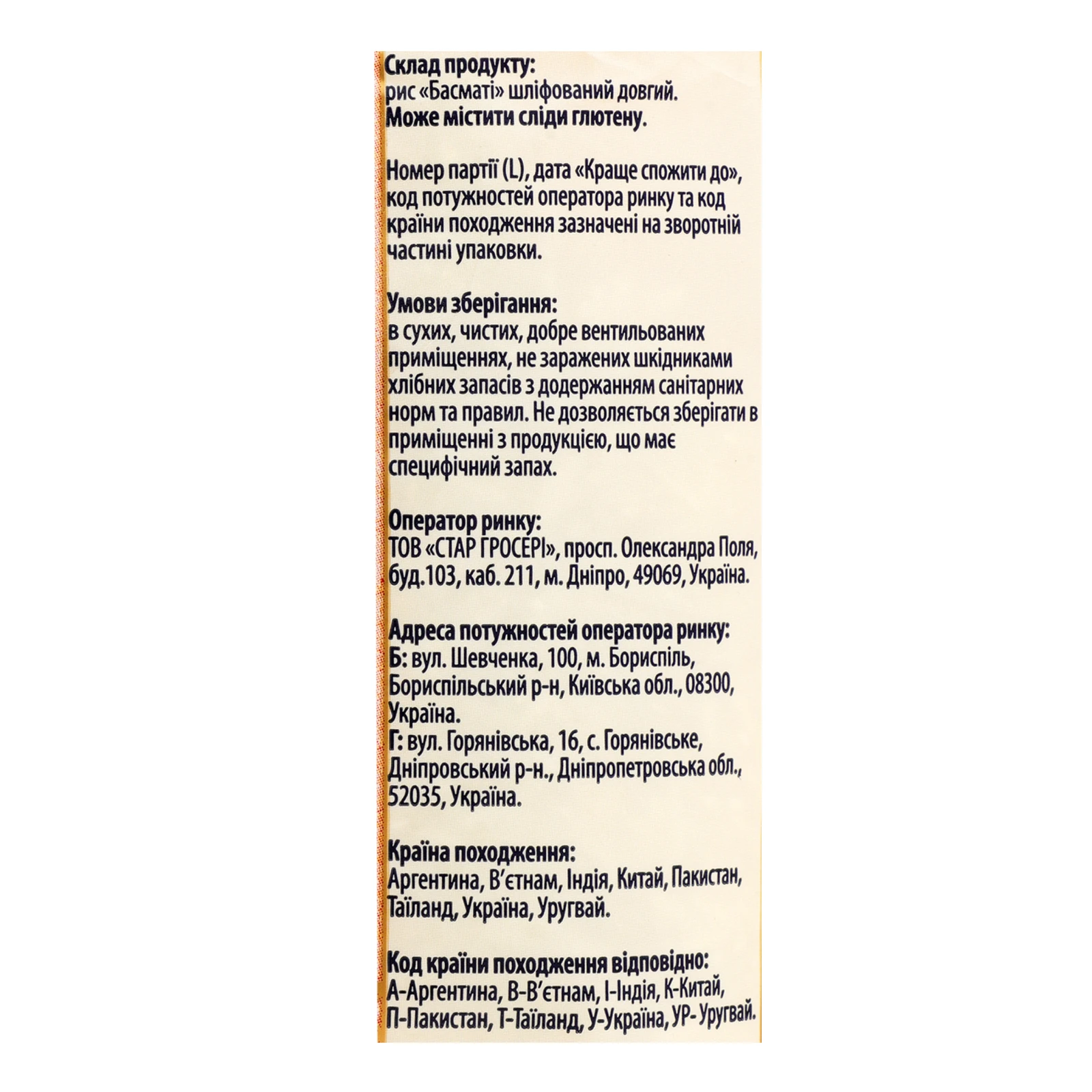 Рис Хуторок Панський Басматі довгий шліфований 1кг Фото №:3