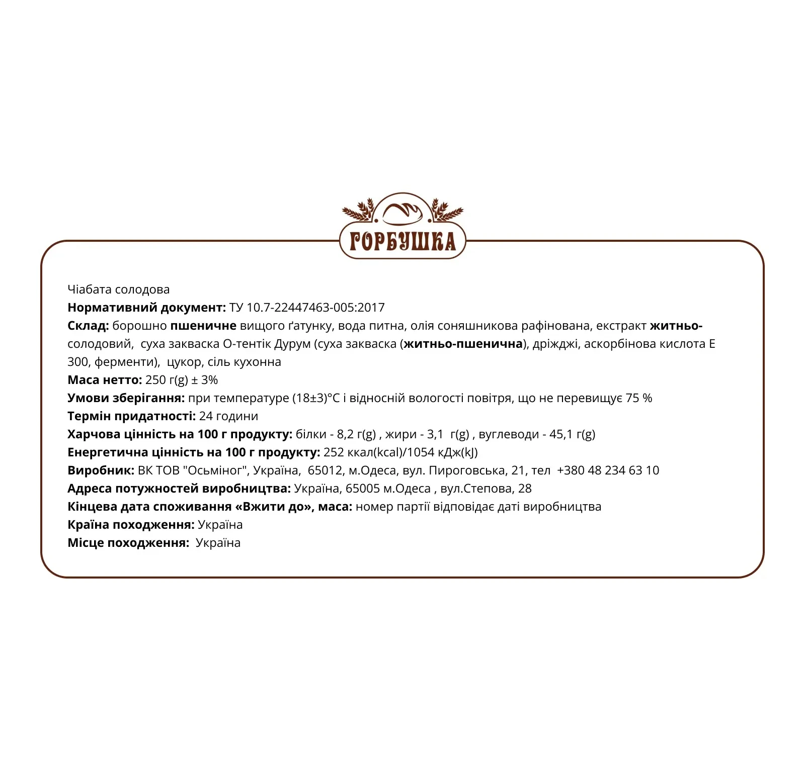 Чіабата Горбушка солодова 250г Фото №:2