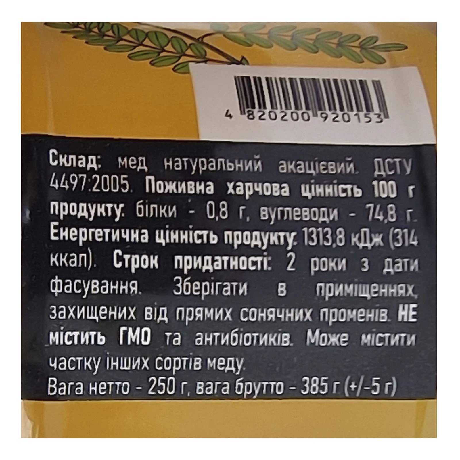 Мед Beehappy акацієвий 250г Фото №:3