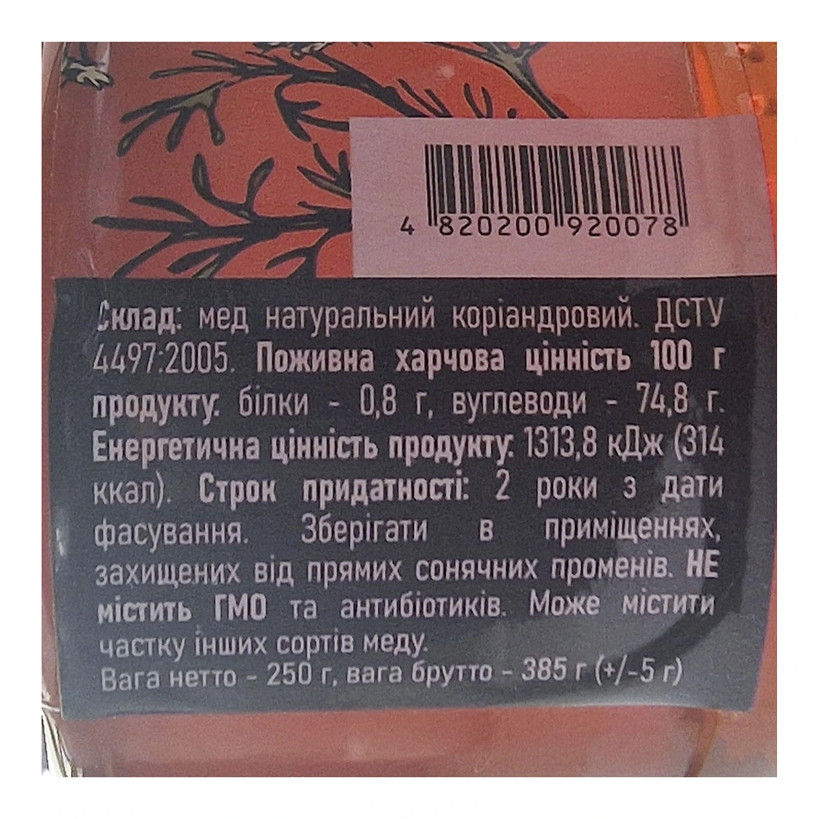 Мед Beehappy коріандровий 250г Фото №:3