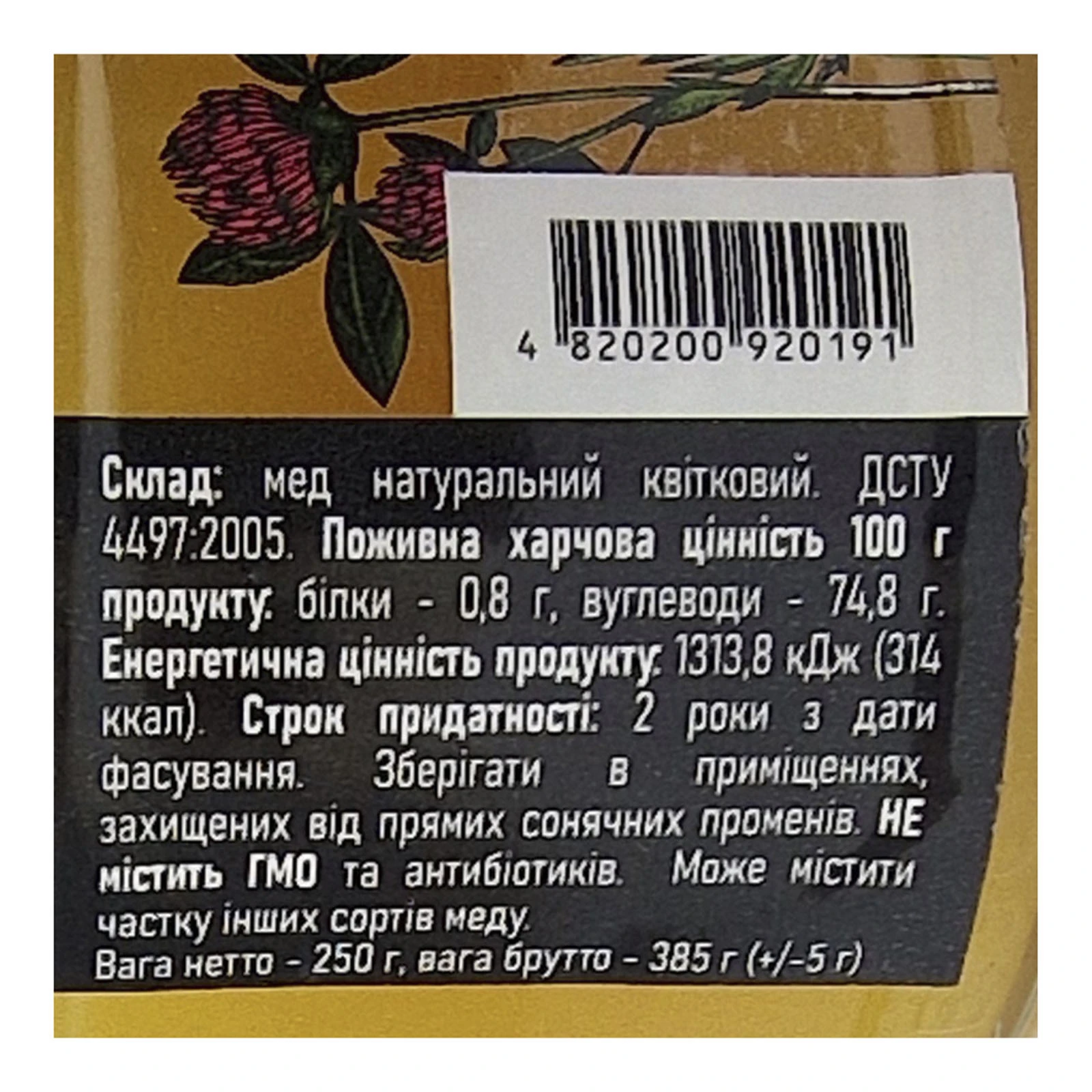 Мед Beehappy квітковий 250г Фото №:3