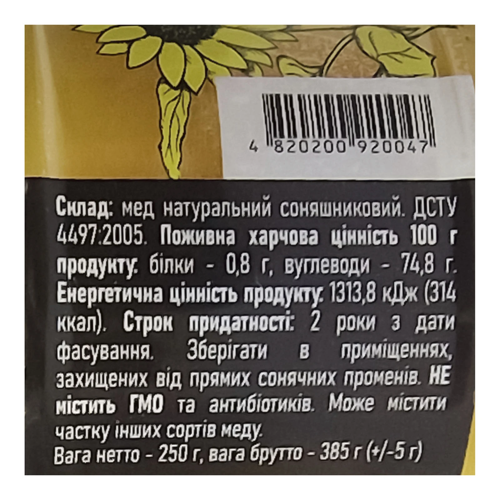 Мед Beehappy соняшниковий 250г Фото №:3