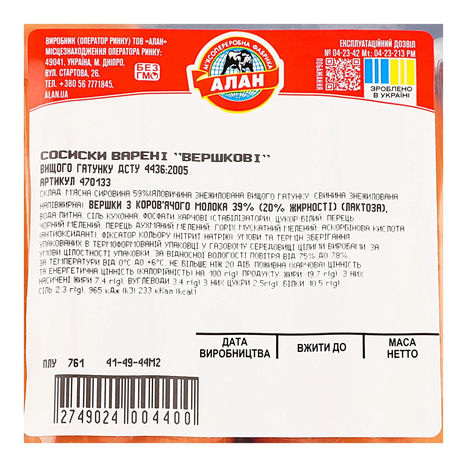 Сосиски Алан Вершкові варені вищий ґатунок Фото №:3