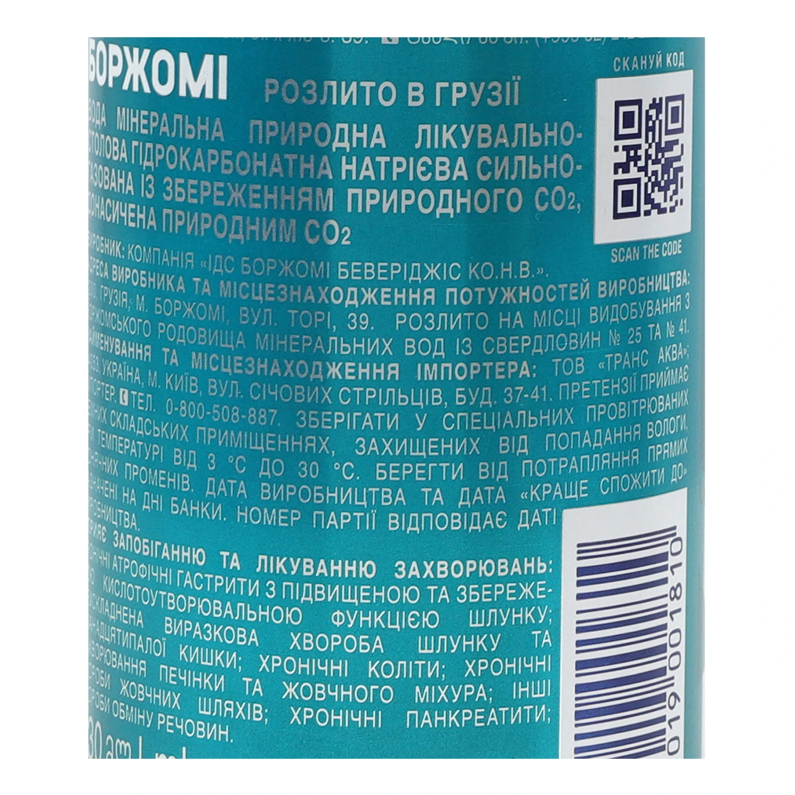 Вода мінеральна Borjomi сильногазована 330мл Фото №:3