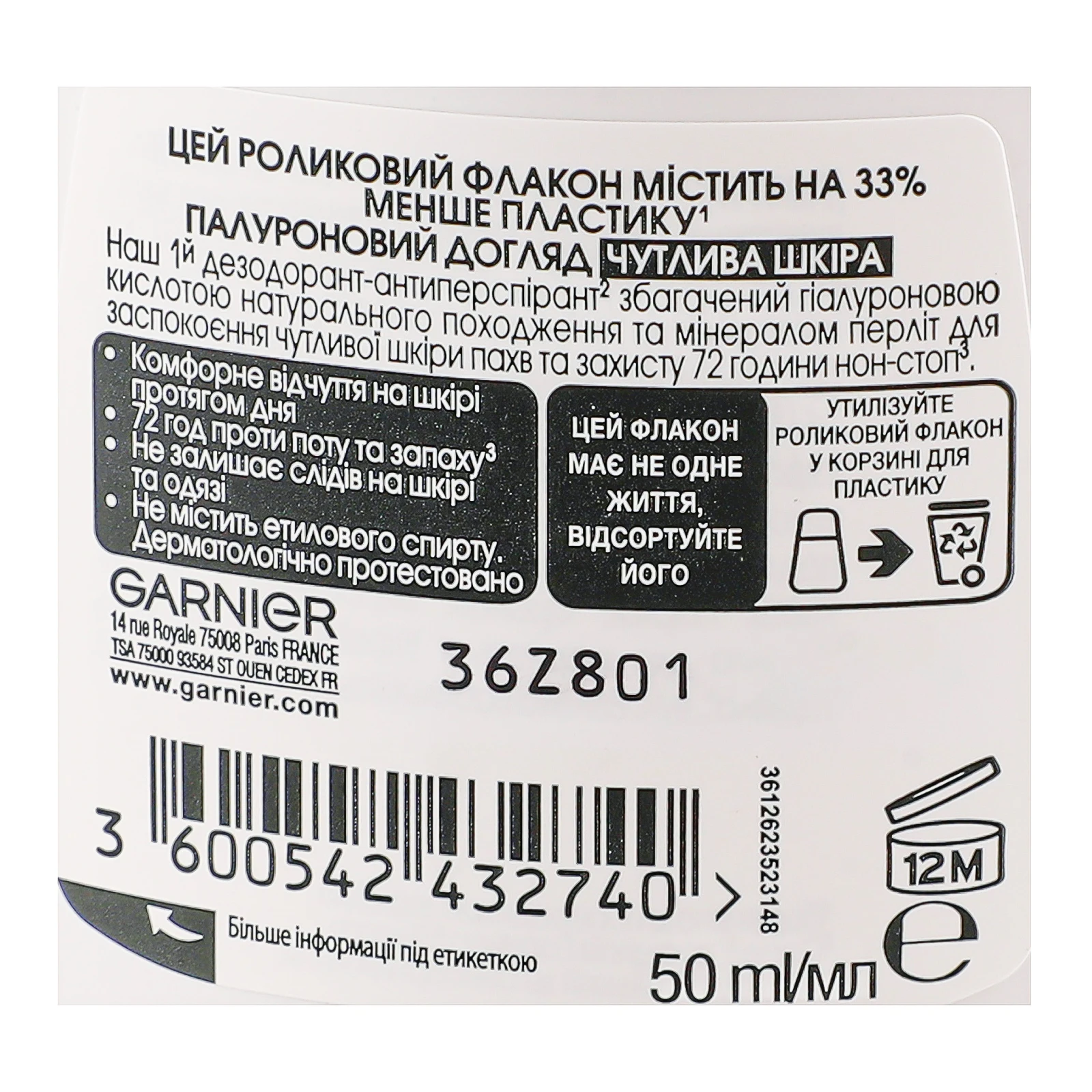 Дезодорант-антиперспірант Garnier Mineral Гіалуроновий догляд 50мл Фото №:3