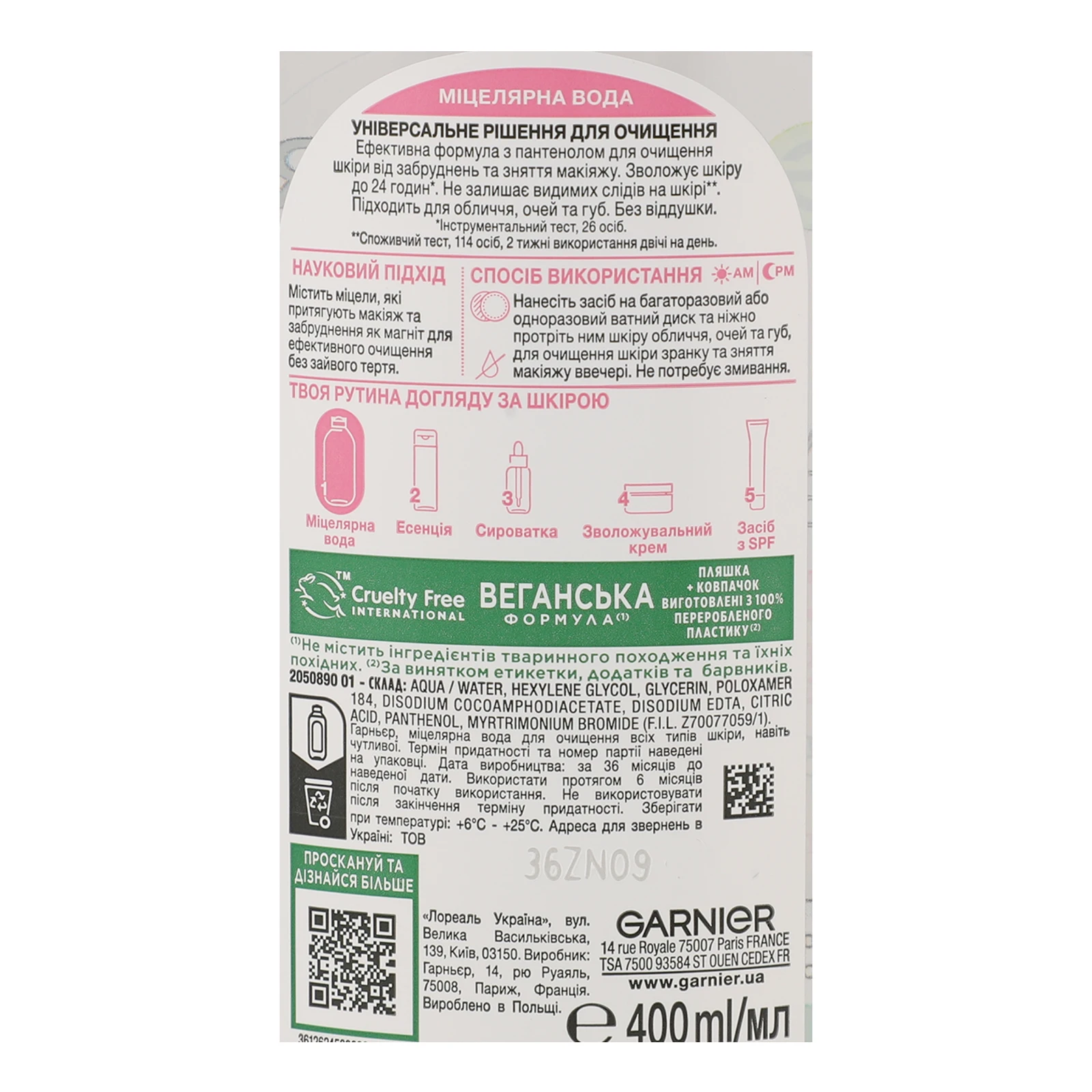 Вода міцелярна Garnier Skin Natural для всіх типів шкіри 400мл Фото №:3