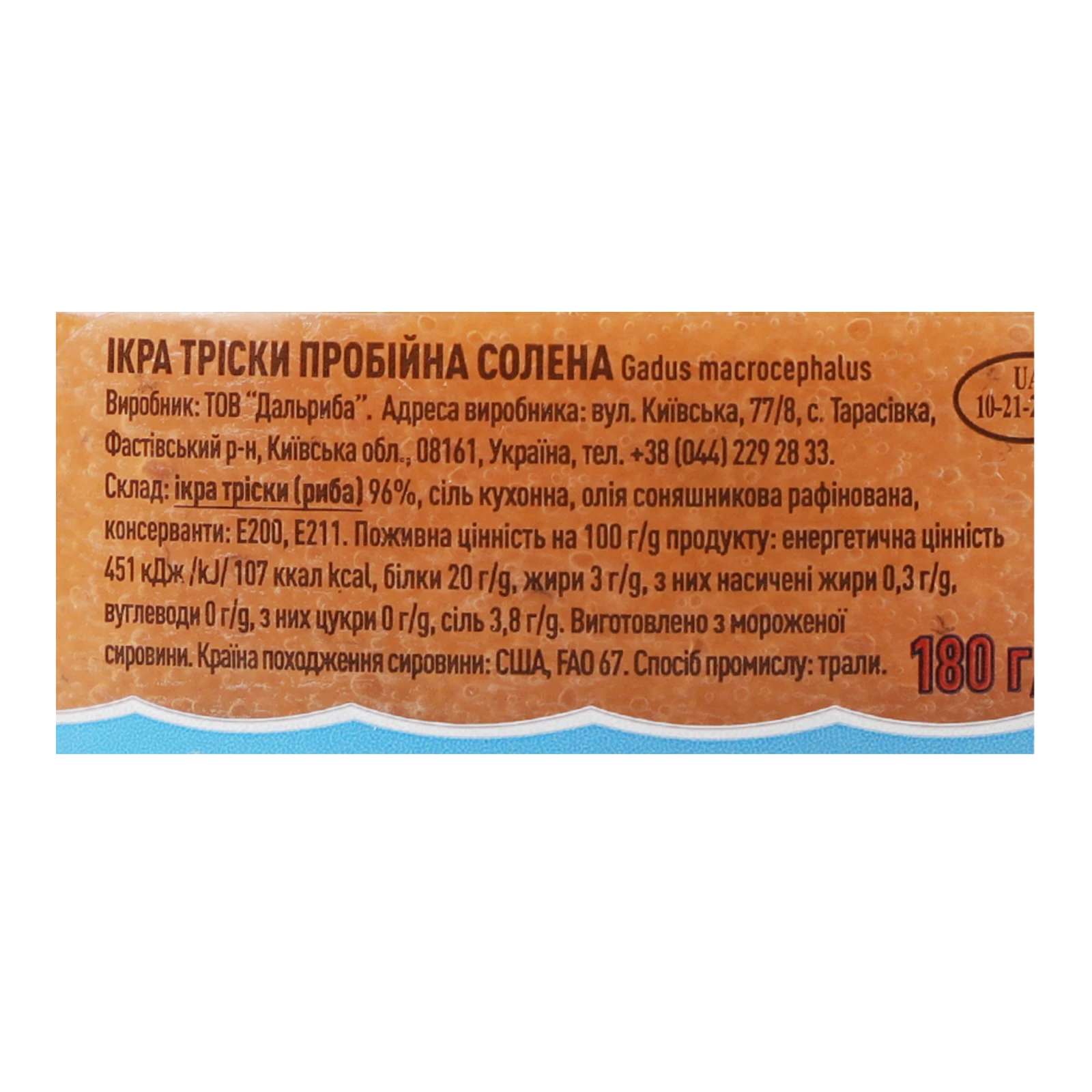Ікра тріски Камчадал пробійна солена 180г Фото №:3