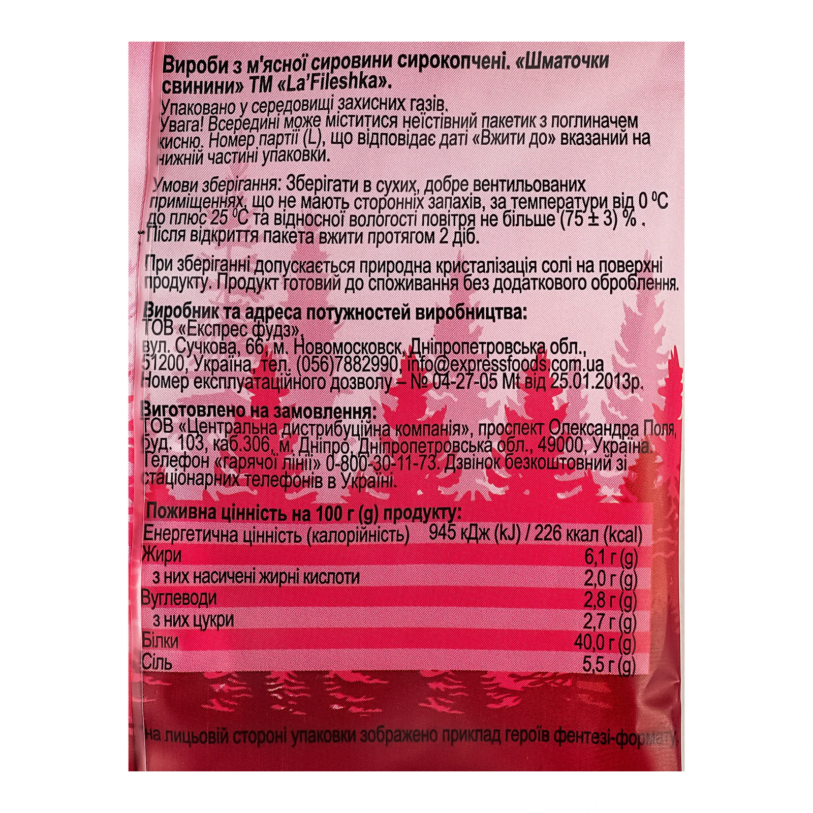 Снеки м`ясні La' Fileshka Pork Jerky шматочки свинини сирокопчені 40г Фото №:3