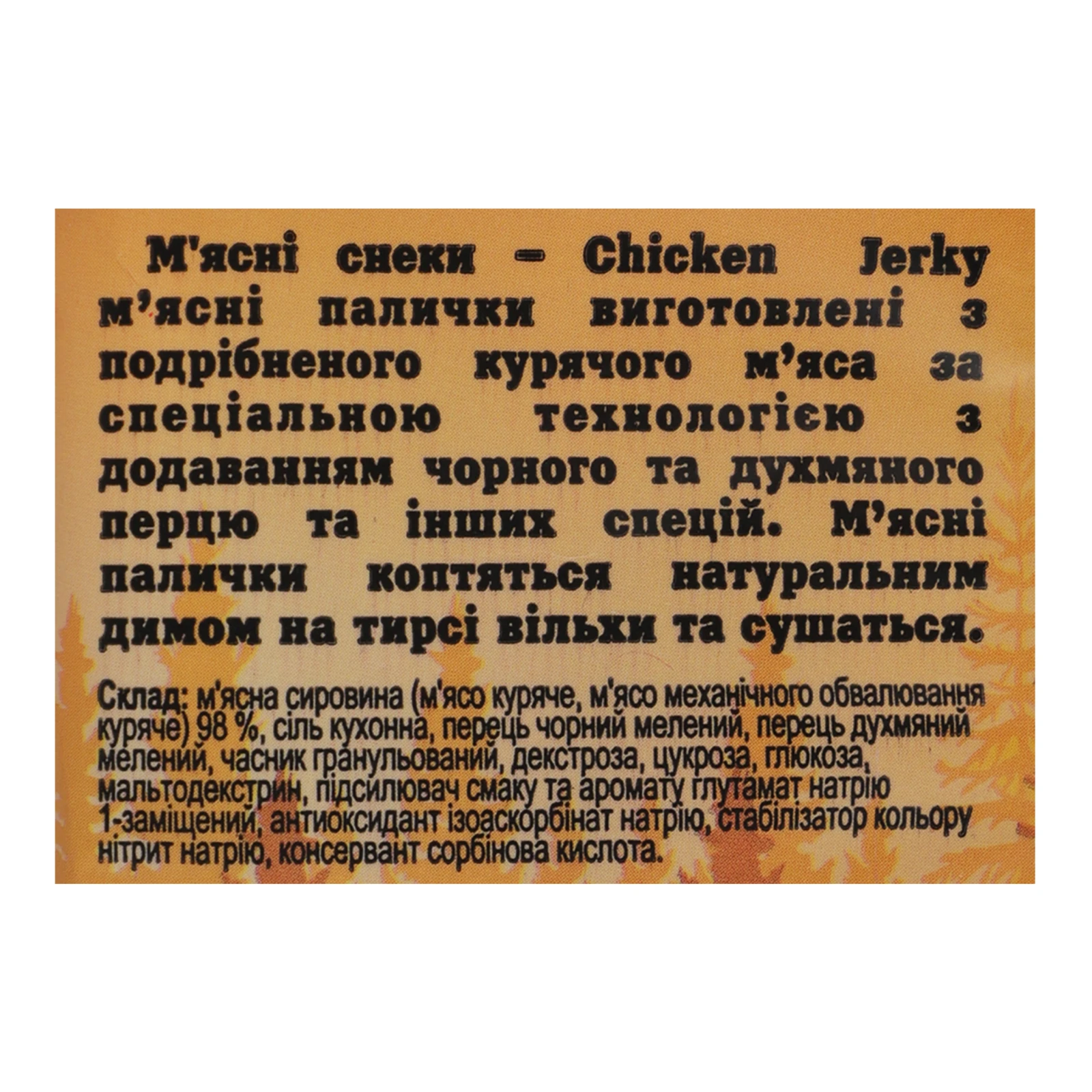 Снеки м'ясні La' Fileshka Chicken Jerky палички курячі сирокопчені 45г Фото №:3
