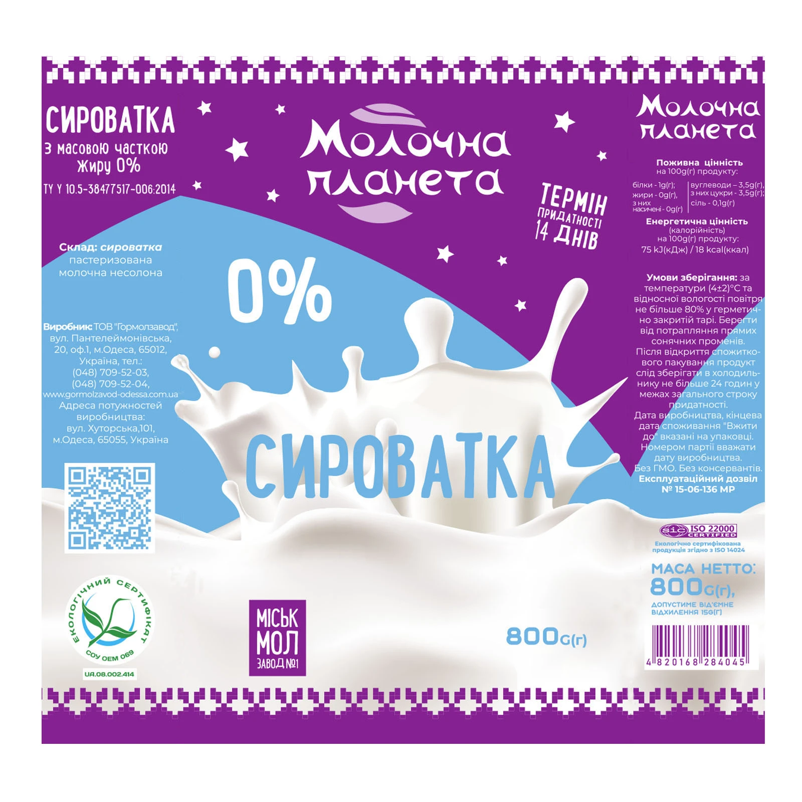 Сироватка Молочна планета 800г 0% плівка Фото №:2