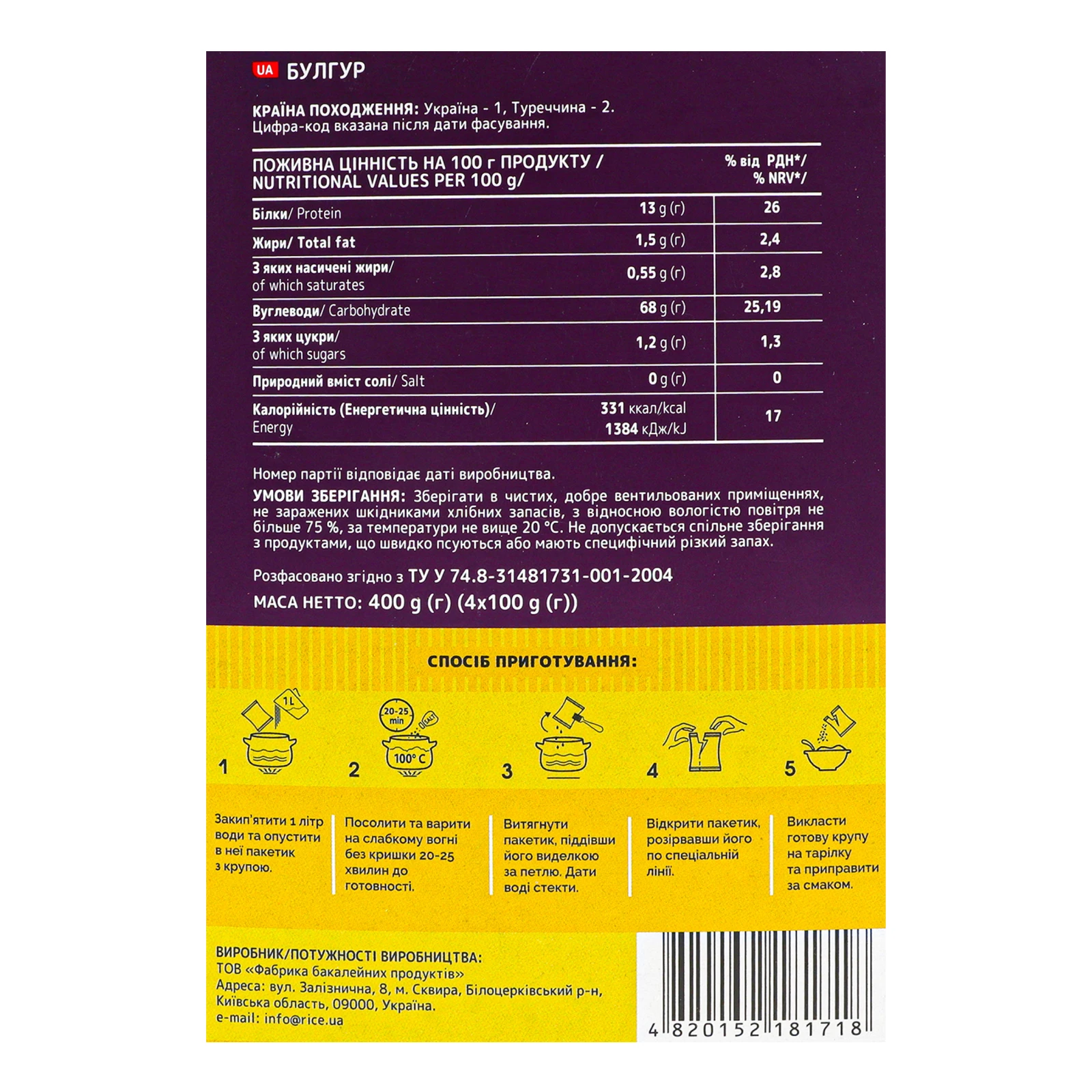 Булгур Жменька у пакетиках 4х100г Фото №:3