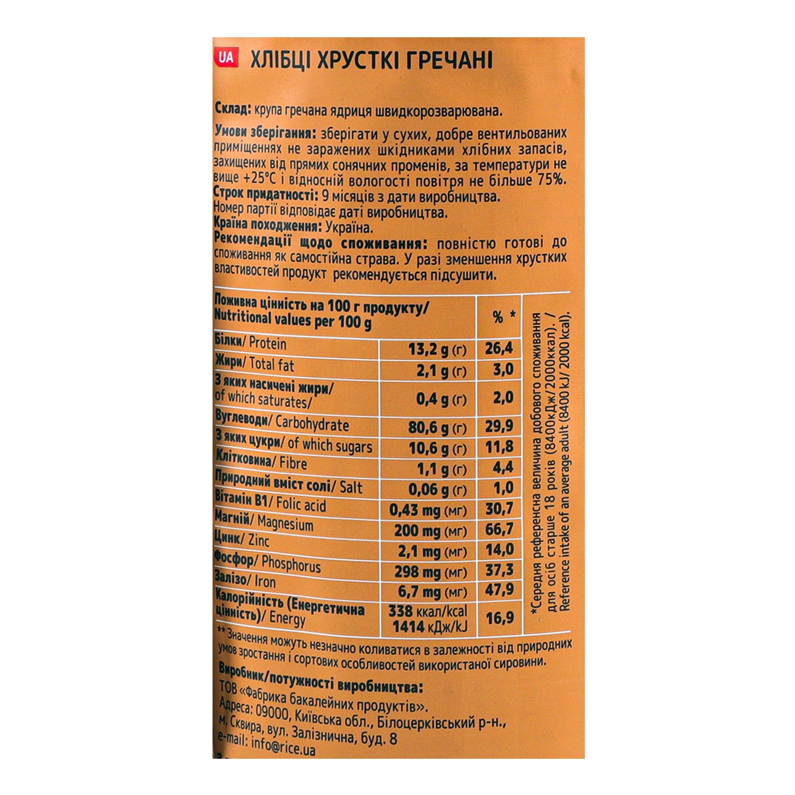 Хлібці Жменька хрусткі гречані 100г Фото №:3