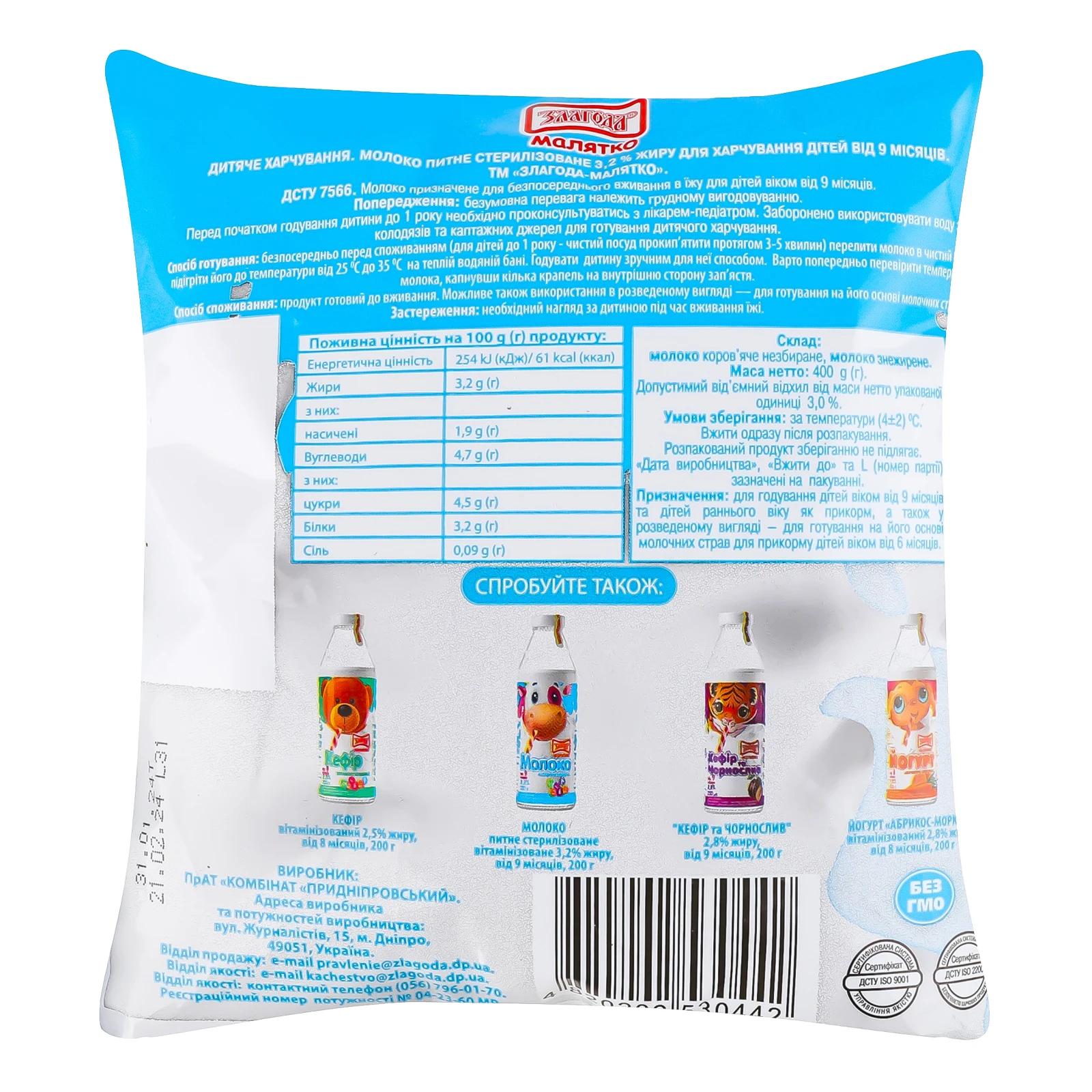 Молоко Злагода Малятко стерилізоване для дітей від 9-ти місяців 3.2% 400г Фото №:2
