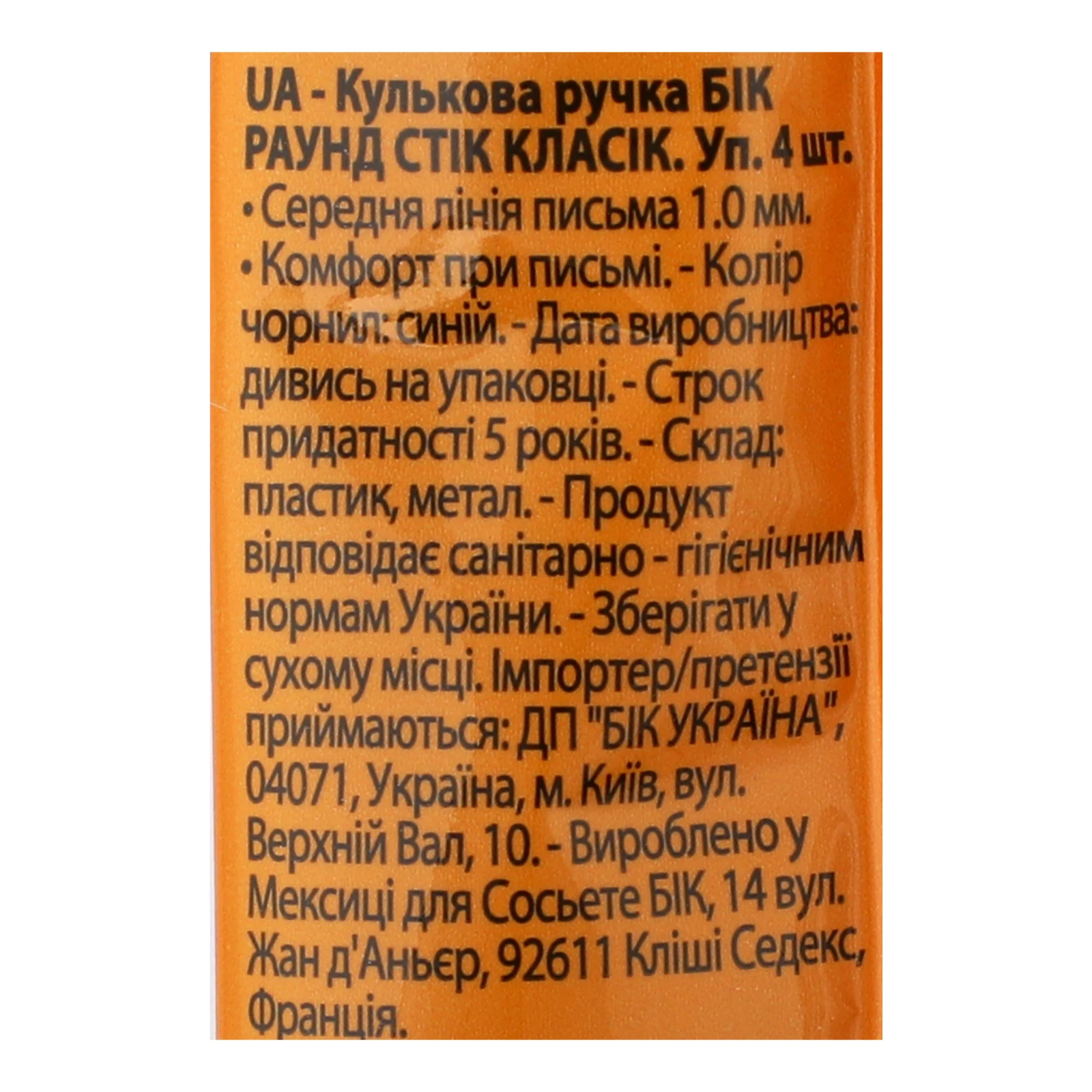 Набір ручок кулькових BiC 4шт Round Stic Classic сині Фото №:3