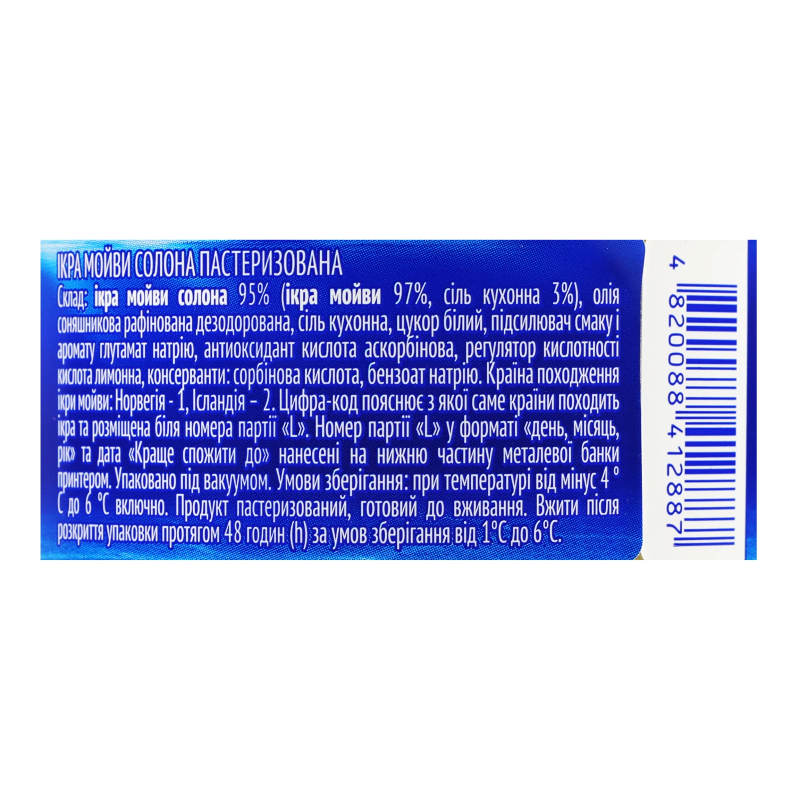 Ікра мойви Водний світ солона пастеризована 100г Фото №:3