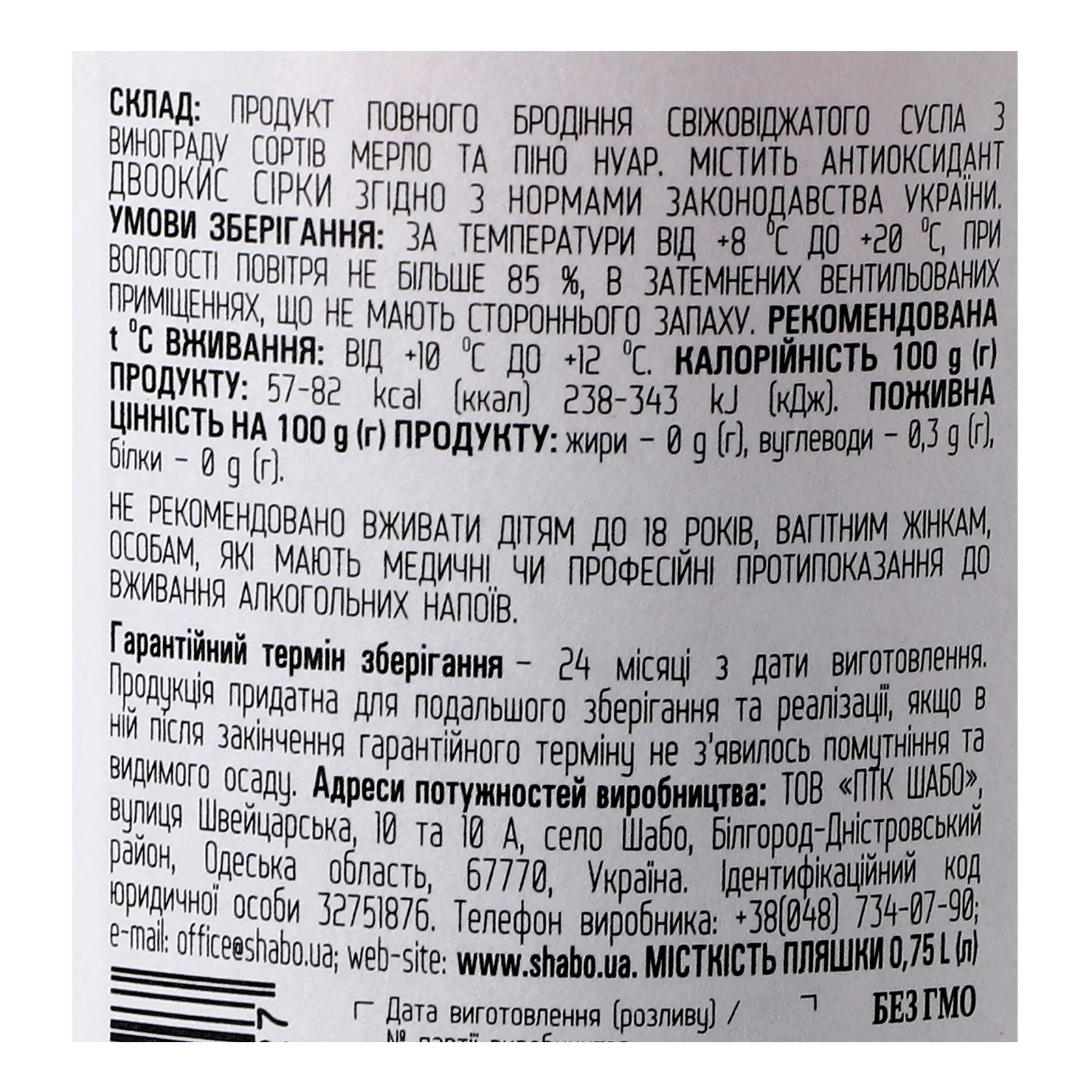 Вино Shabo Reserve Rose рожеве сухе 14% 0.75л Фото №:3