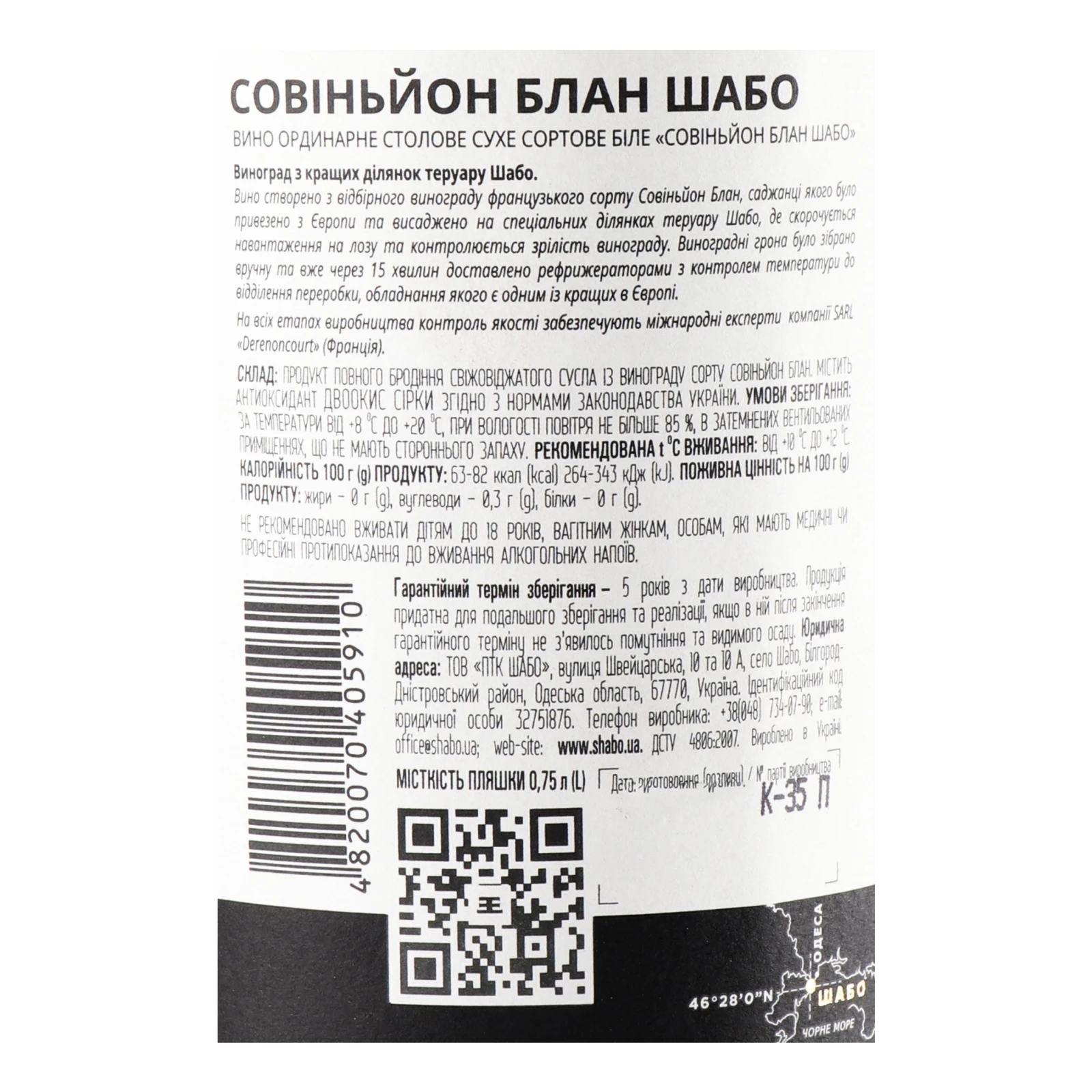 Вино Shabo Reserve Sauvignon Blanc біле сухе 13.5% 0.75л Фото №:3