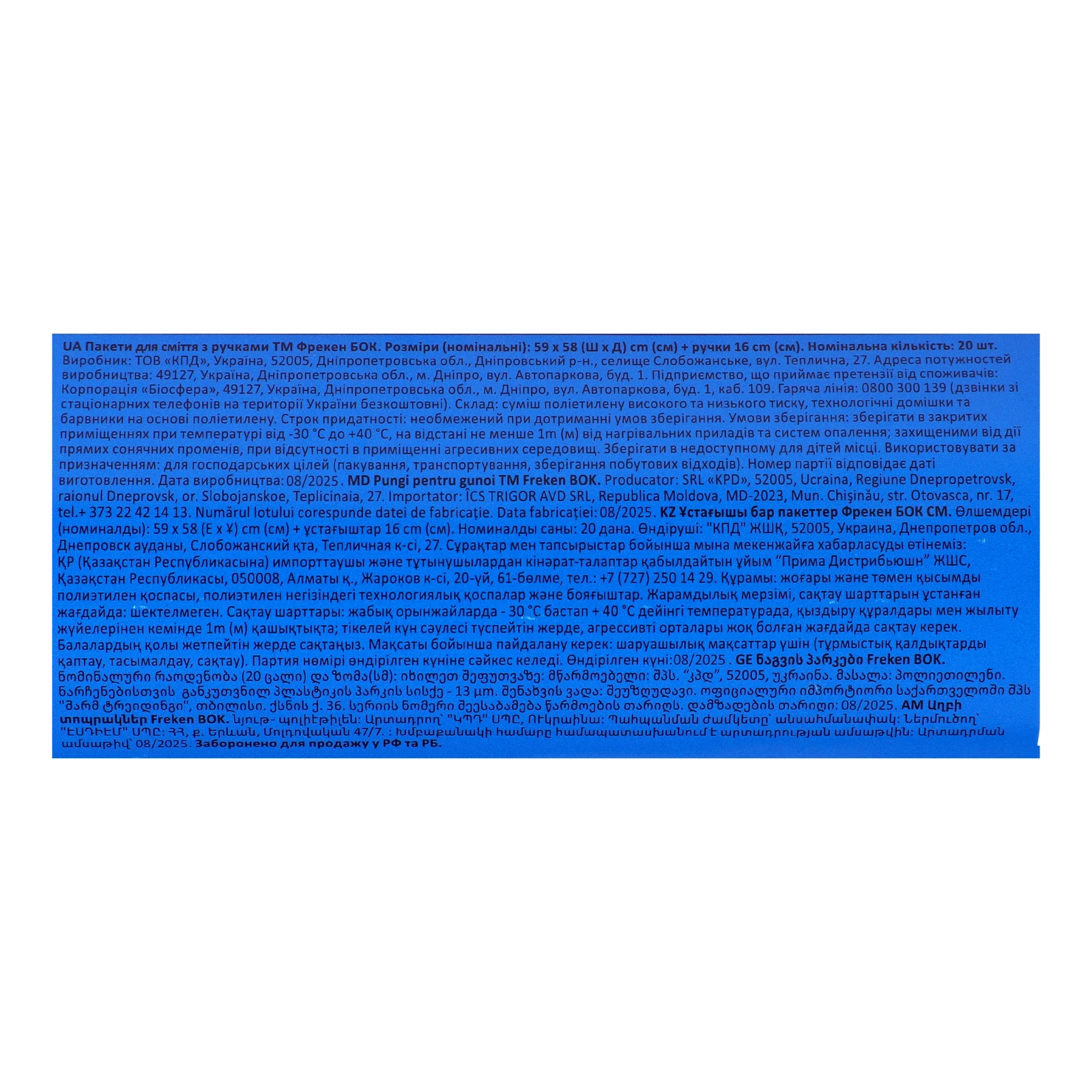 Пакети для сміття Фрекен Бок з ручками 59х58см 60л 20шт Фото №:3