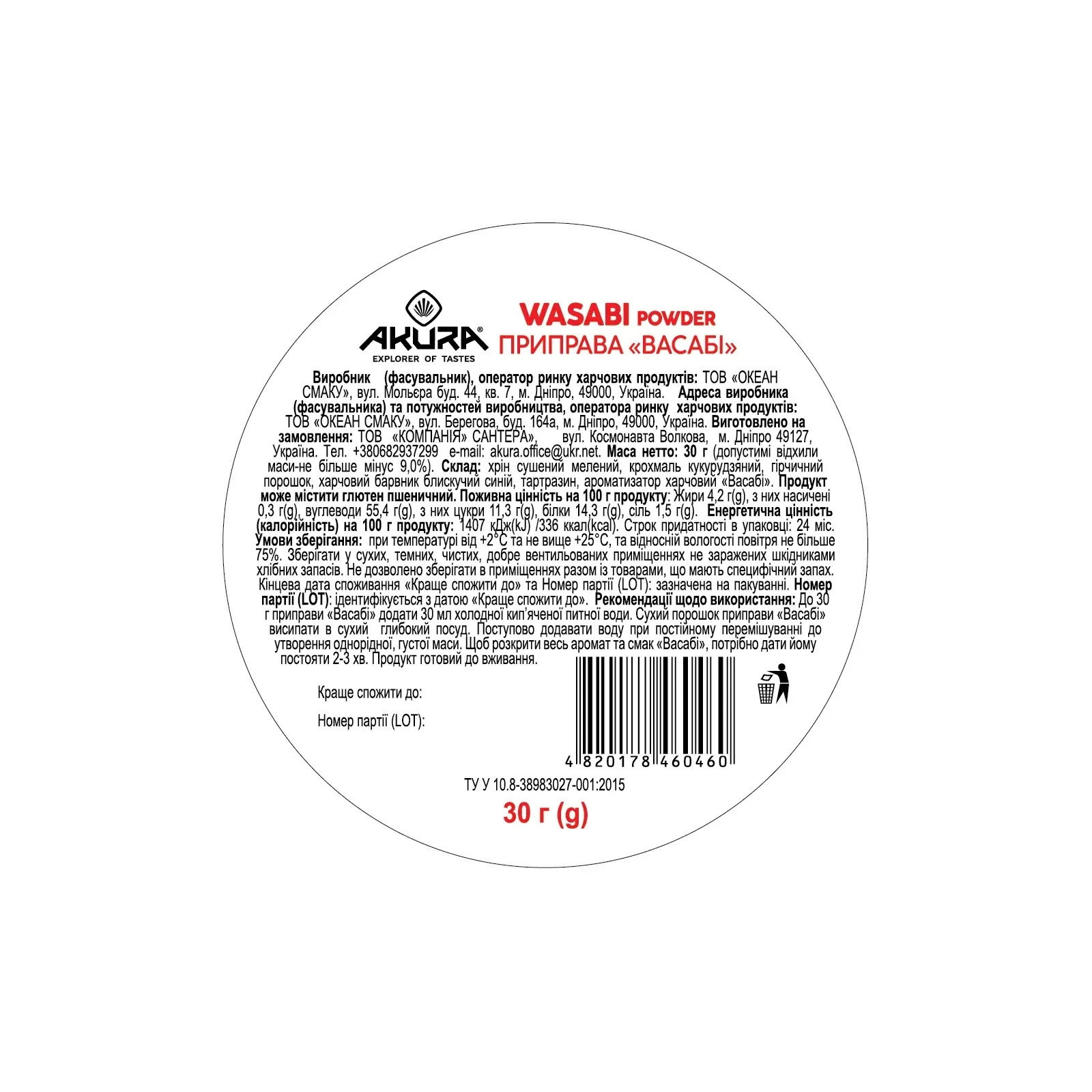 Васабі Akura 30г Фото №:2