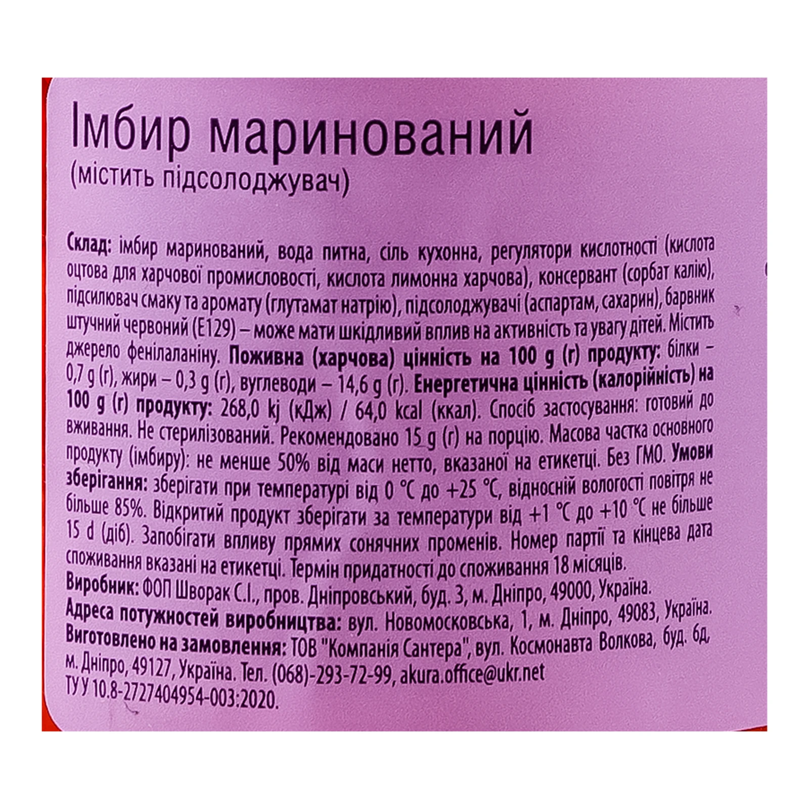 Імбир Akura маринований 230г Фото №:3