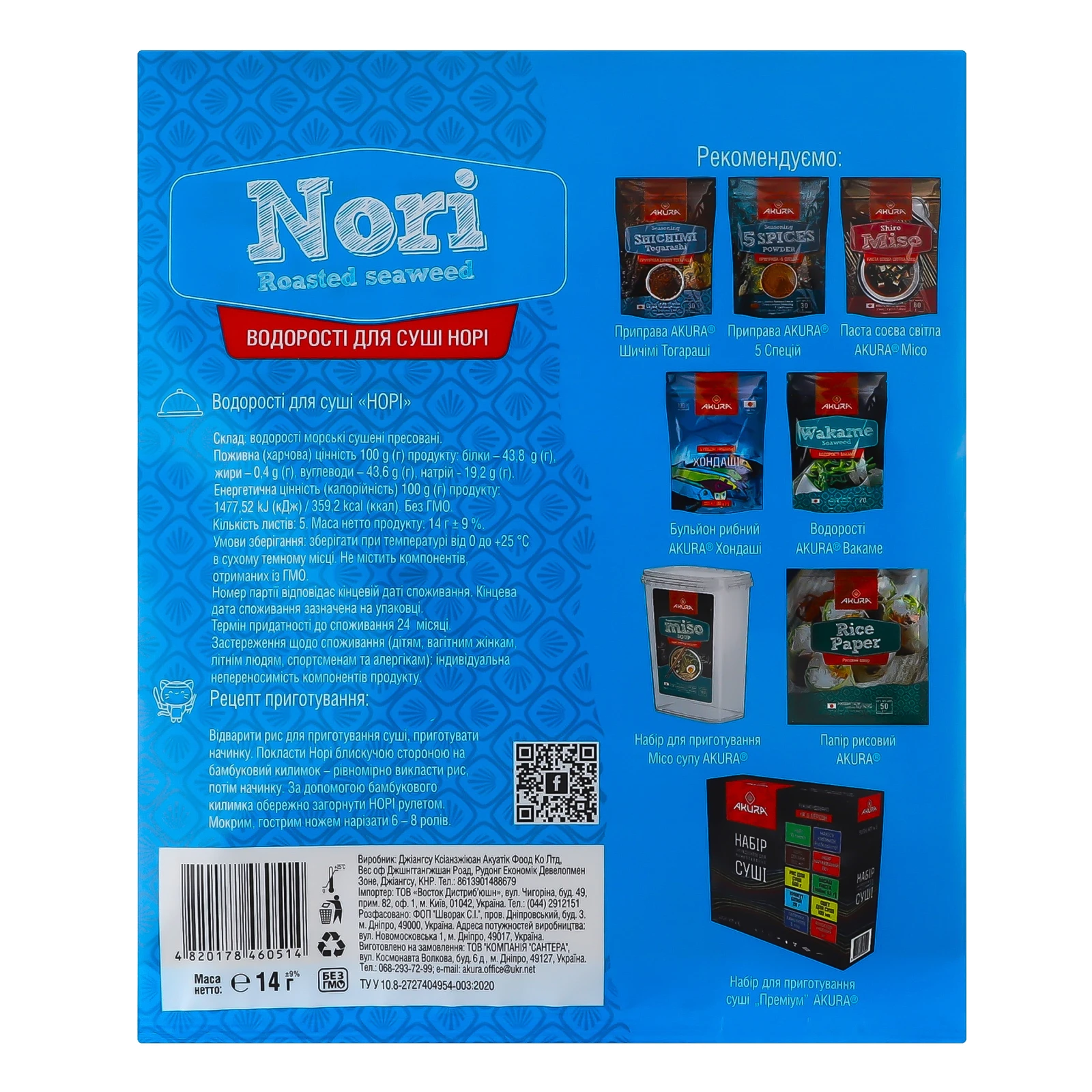 Водорості Akura Nori для суші 14г Фото №:2